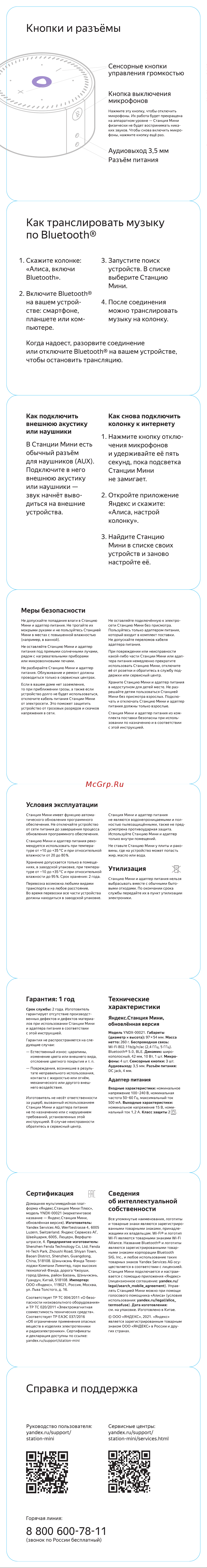 Яндекс Станция Мини 2 красная (YNDX-00021R) [2/2] Адаптер питания