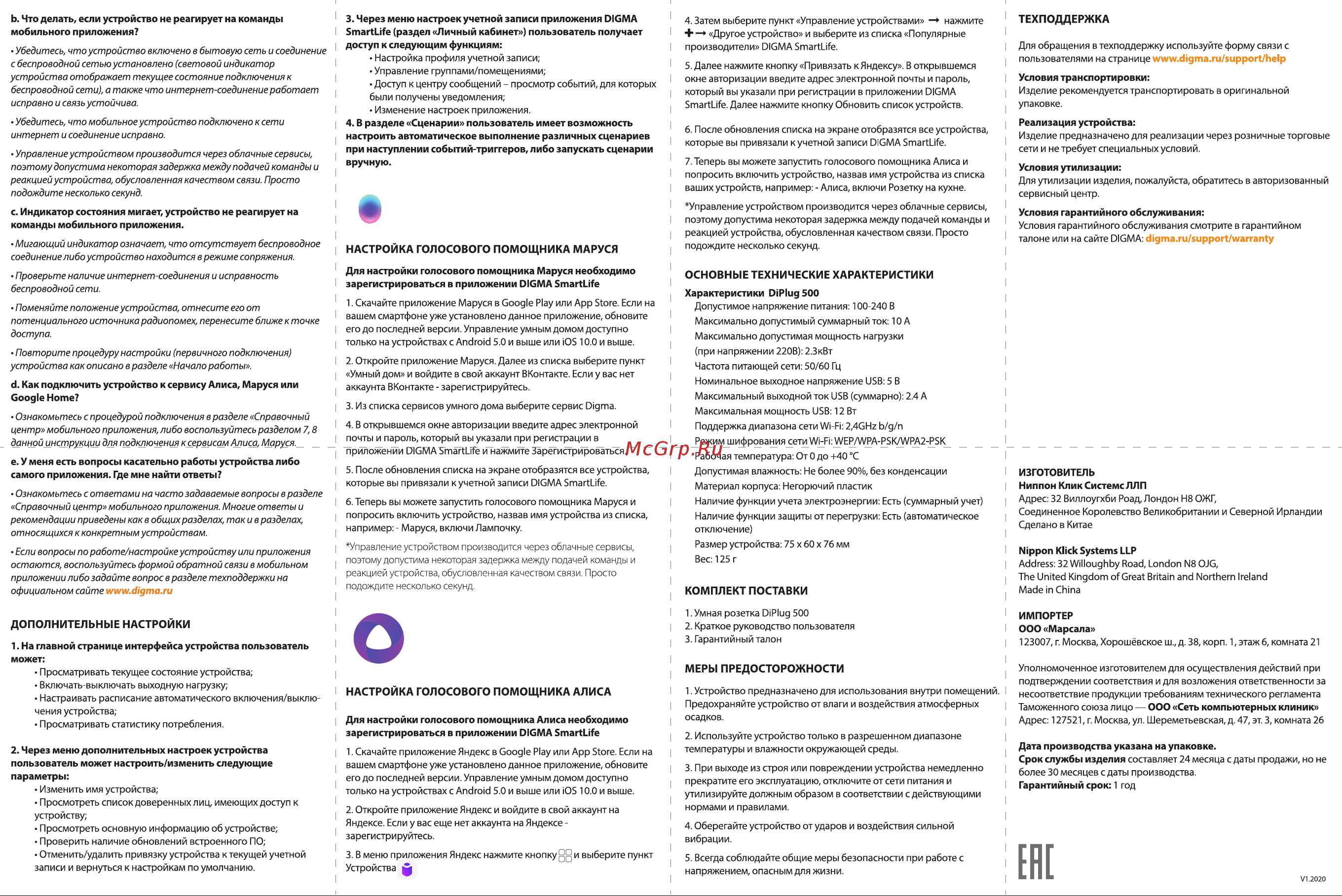 Digma DiPlug 500 EU (TY1910) Инструкция по эксплуатации онлайн [2/2] 642755