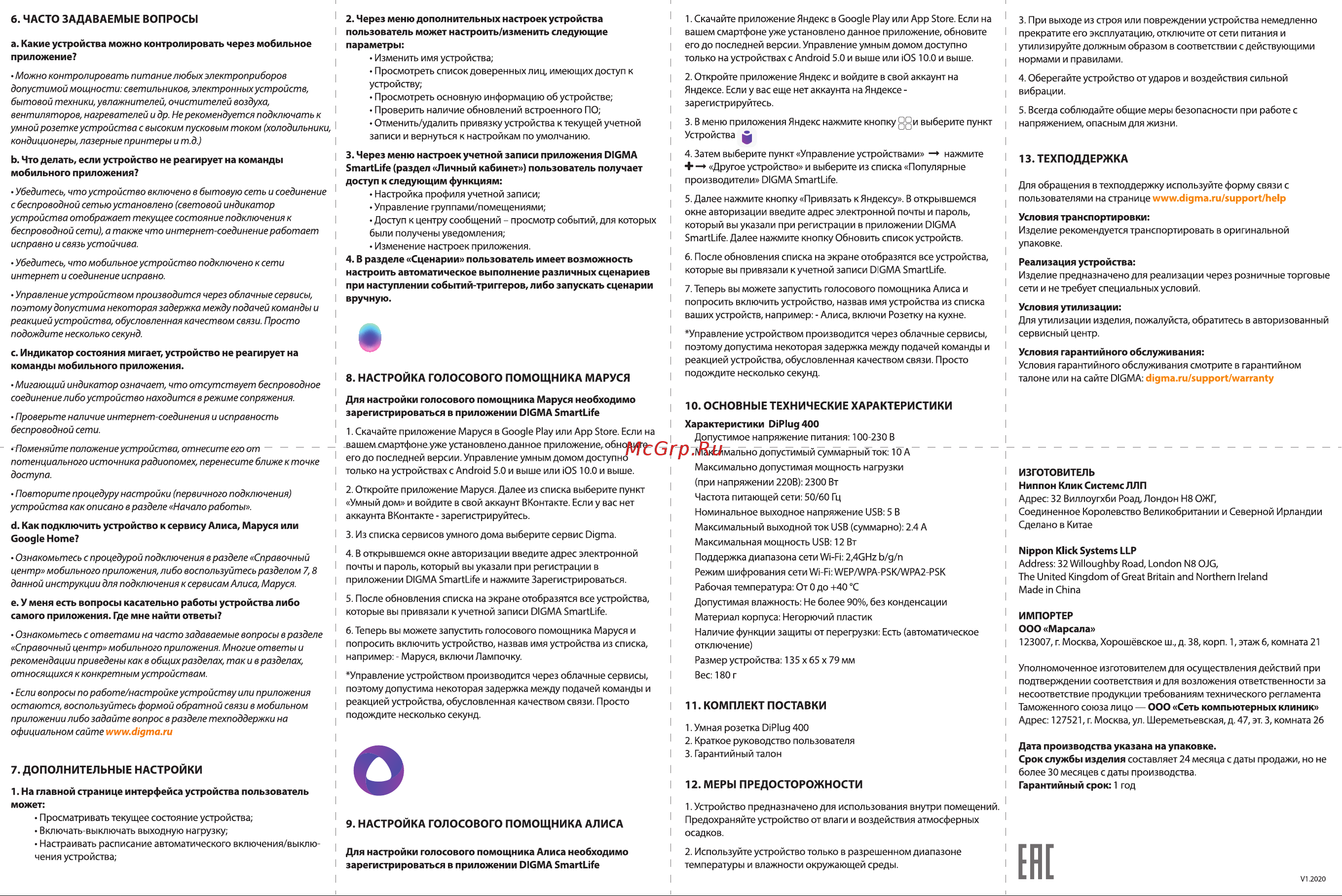 Digma DiPlug 400 EU (TY1932) [2/2] Техподдержка
