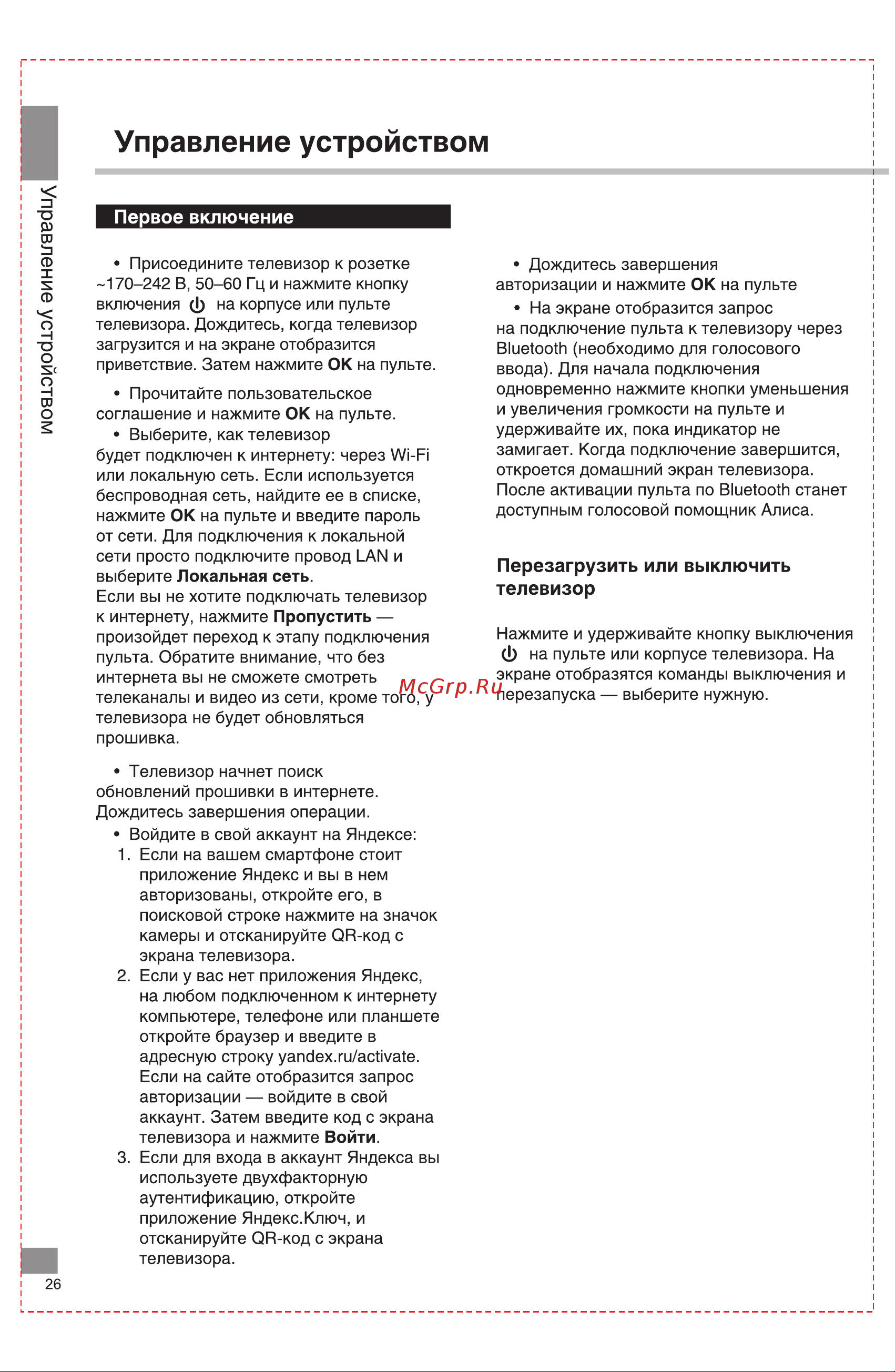 Telefunken TF-LED42S14T2S (Яндекс) [26/44] 页 26