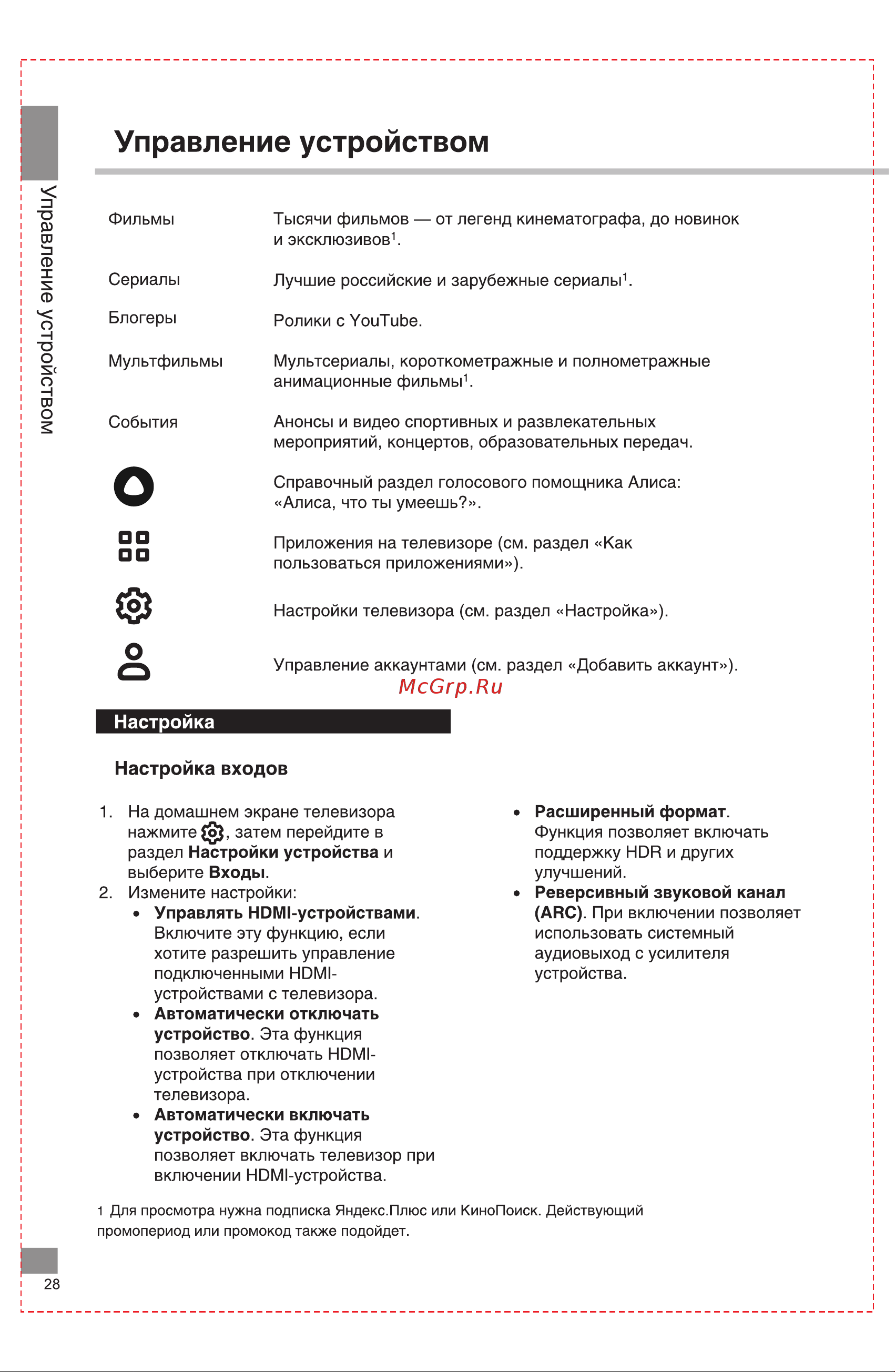 Telefunken TF-LED42S14T2S (Яндекс) [28/44] 页 28