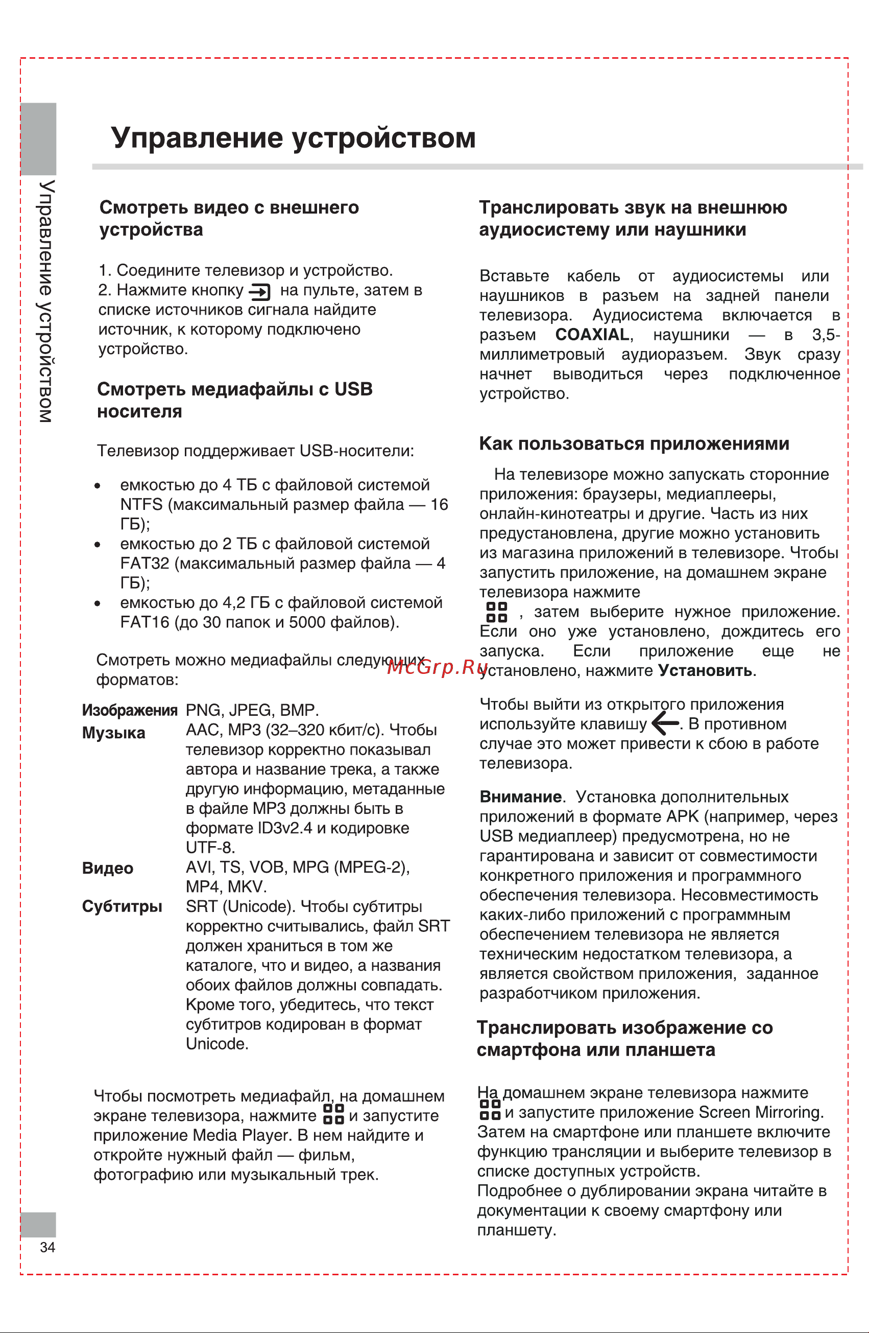Telefunken TF-LED42S14T2S (Яндекс) [34/44] 页 34