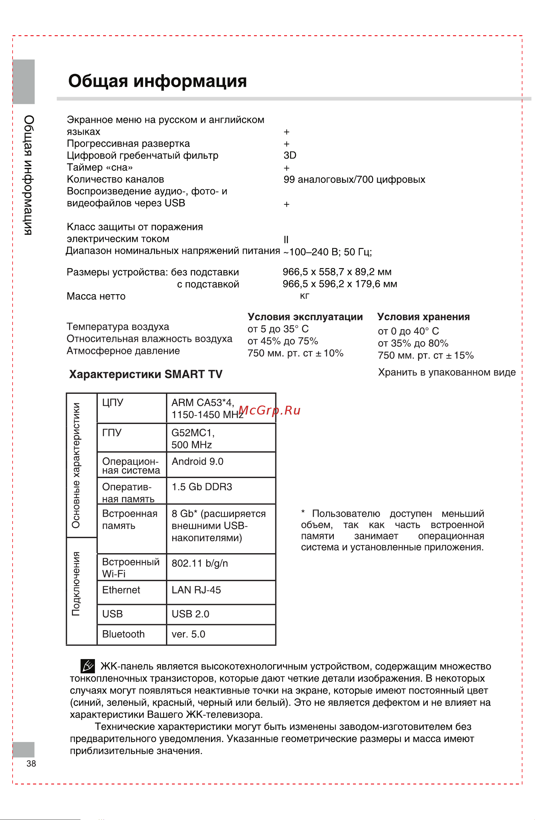 Telefunken TF-LED43S95T2SU (Яндекс) [38/44] 页 38