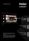 Haier 43 Smart TV BX Инструкция по эксплуатации