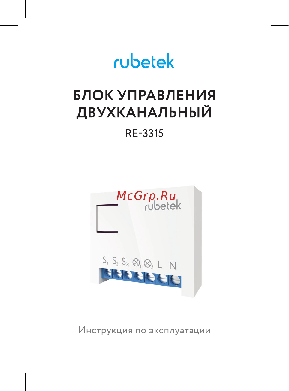 Rubetek RE-3315 Инструкция по эксплуатации онлайн
