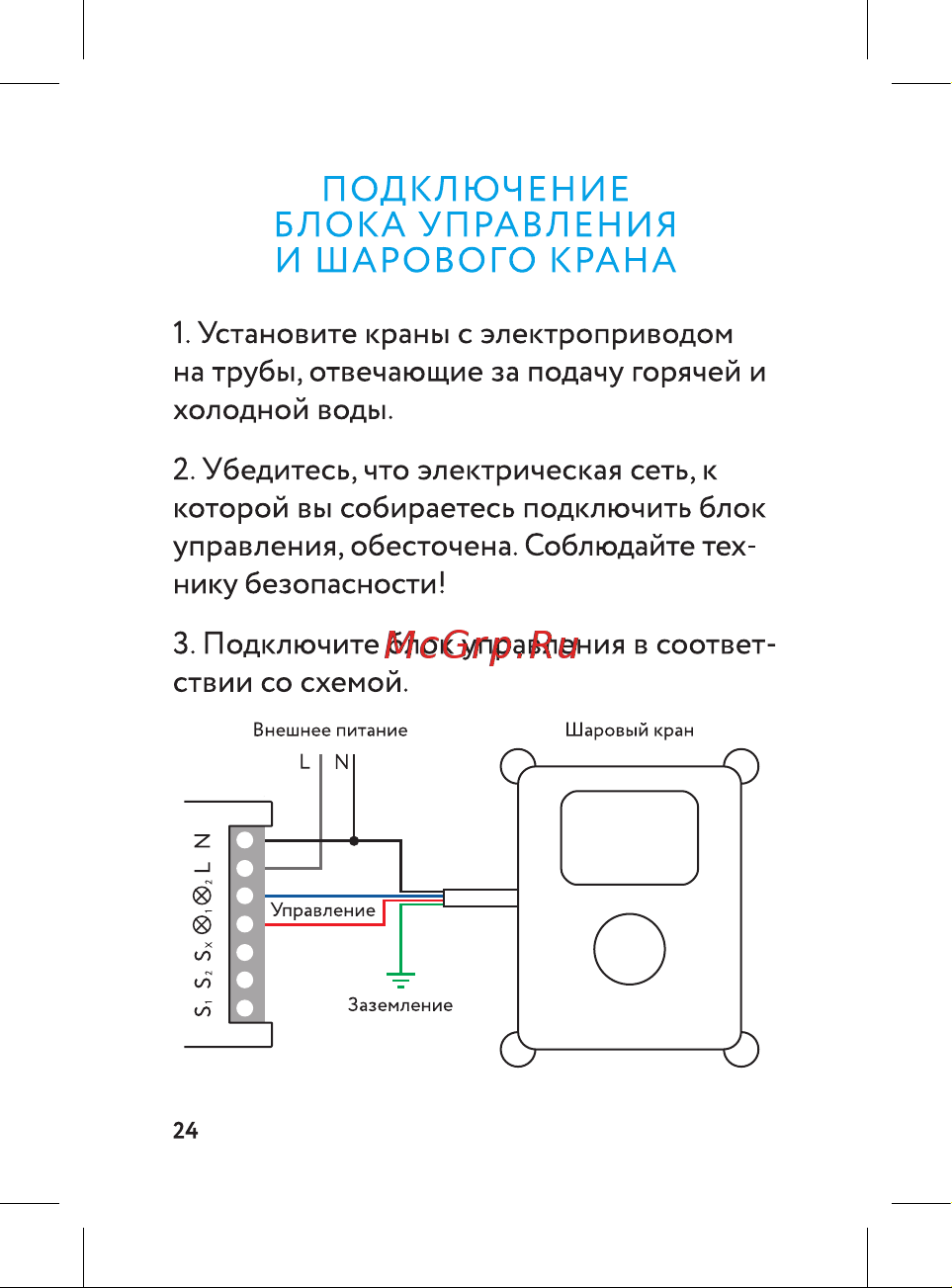 Rubetek RE-3315 [24/48] Блока управления и шарового крана