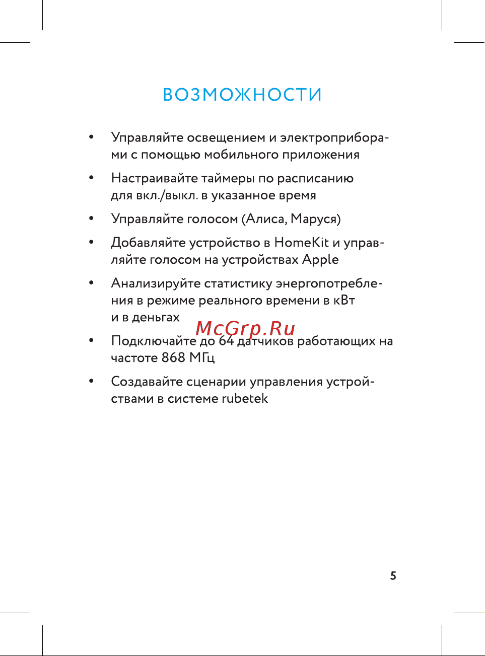 Rubetek RE-3315 [5/48] Возможности