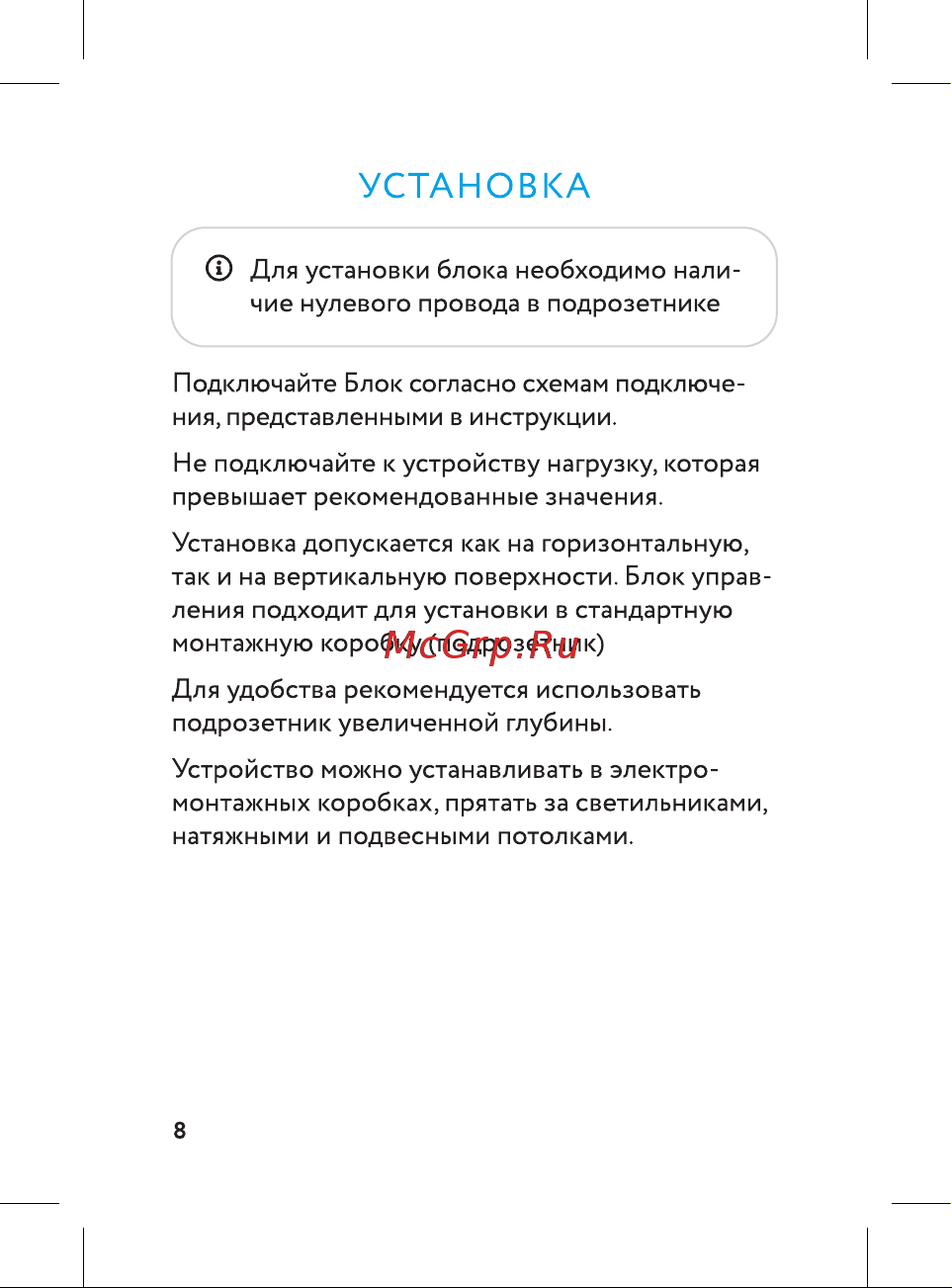 Rubetek RE-3315 [8/48] Установка