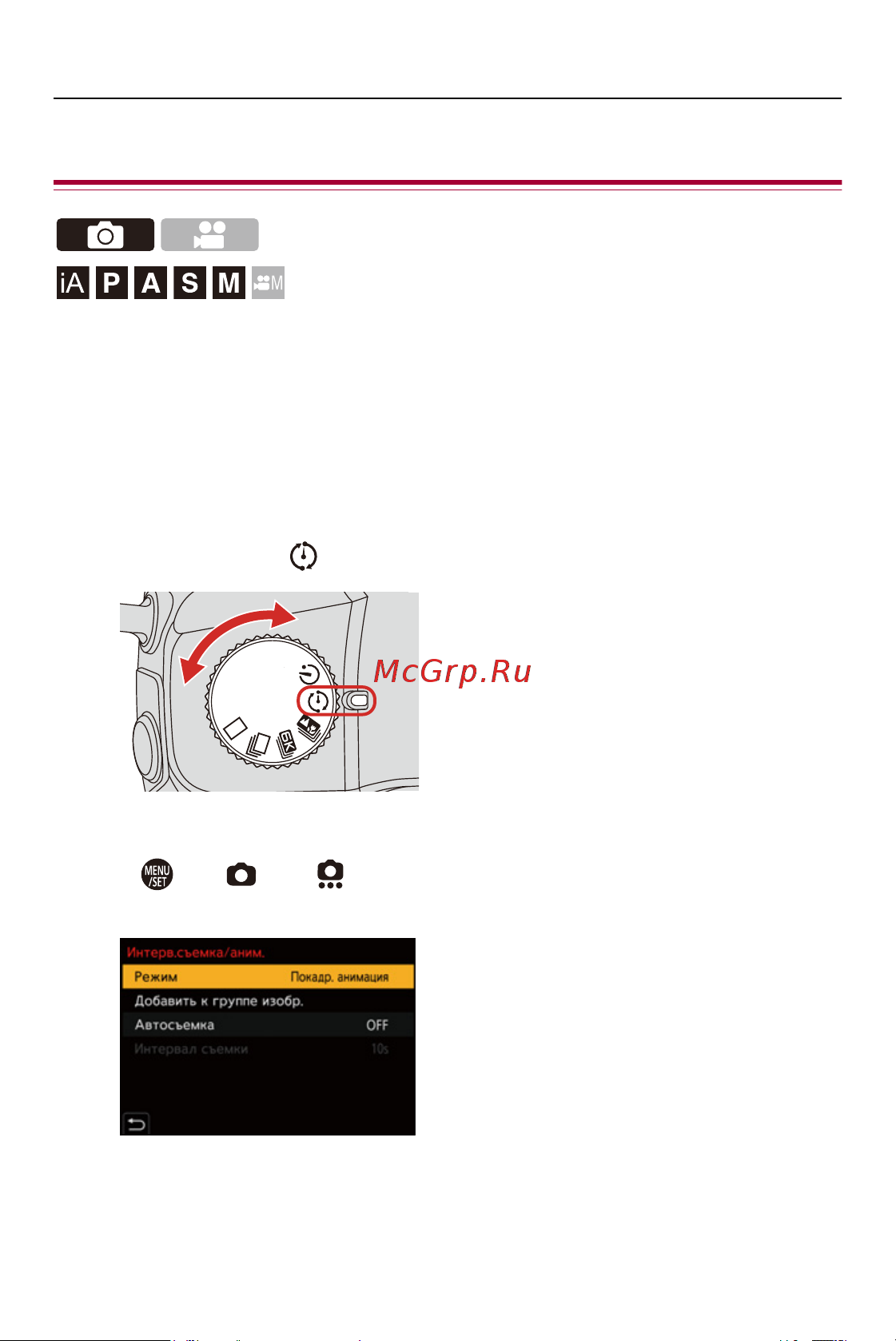 Panasonic Lumix G DC-GH5M2EE [221/811] Съемка с покадровой анимацией