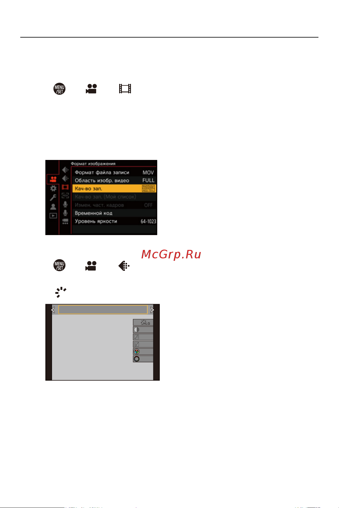 Panasonic Lumix G DC-GH5M2EE [402/811] Выберите качество записи с которым можно записывать видео hlg