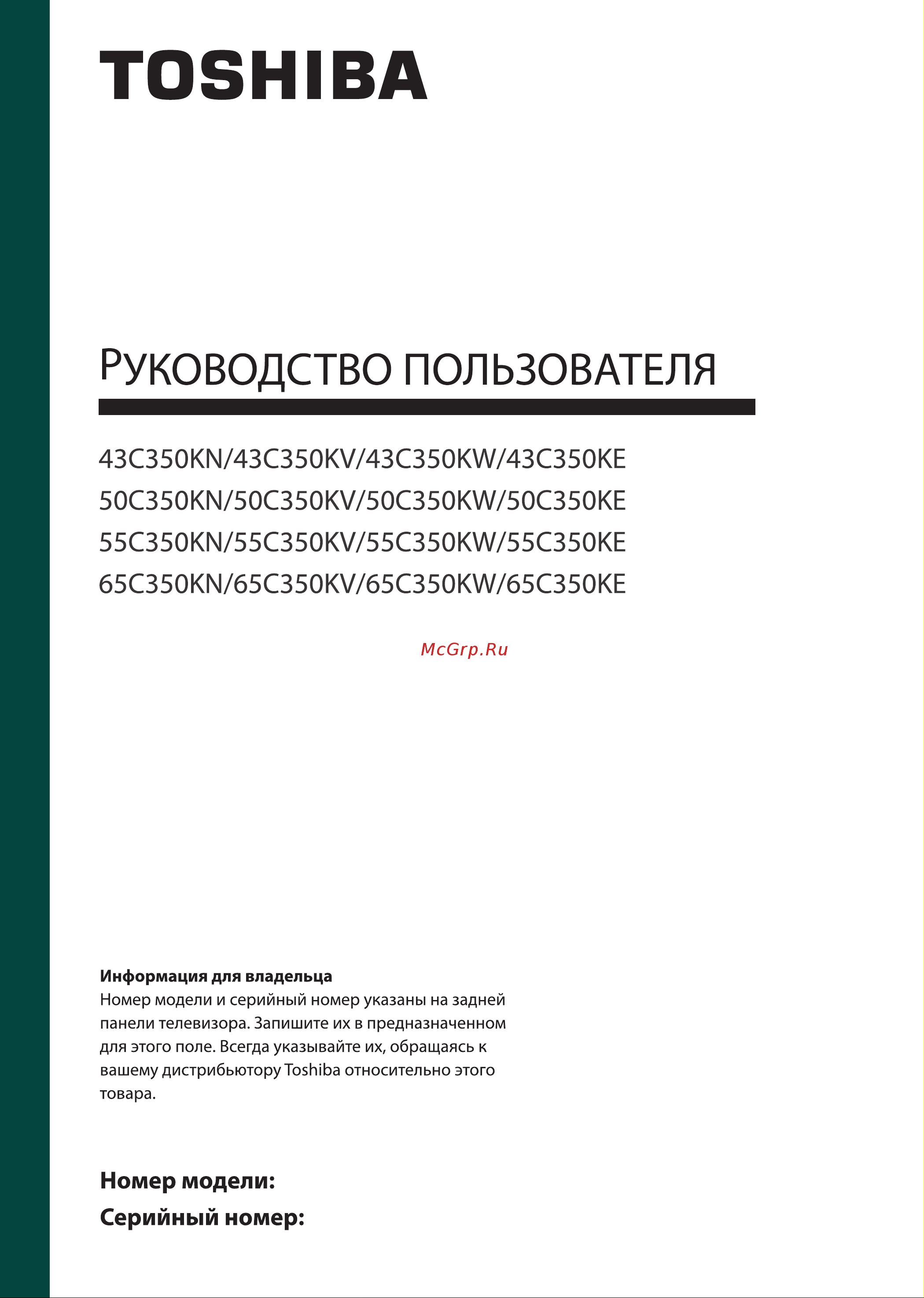 Toshiba 55C450KE Инструкция по эксплуатации онлайн