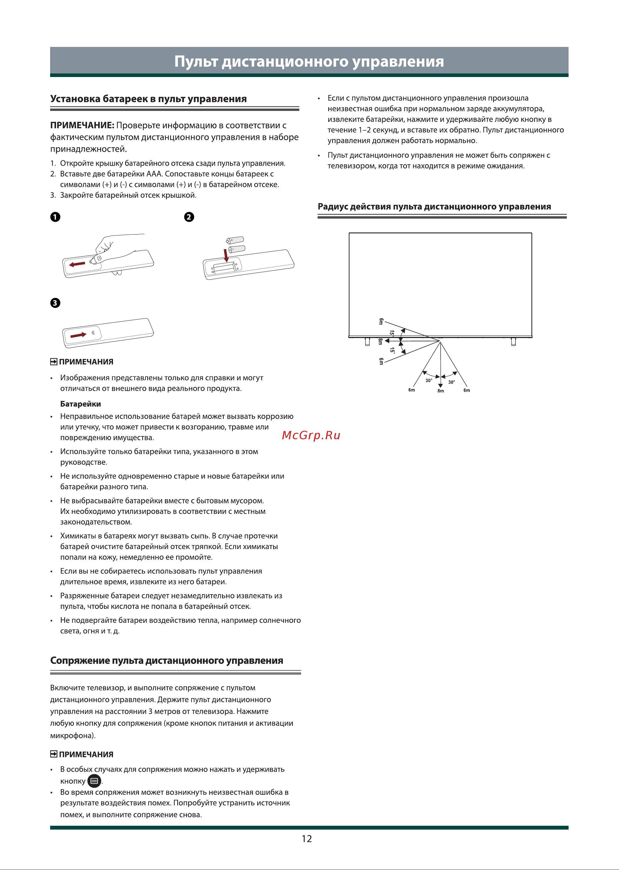 Toshiba 55C450KE Инструкция по эксплуатации онлайн [13/36] 784943