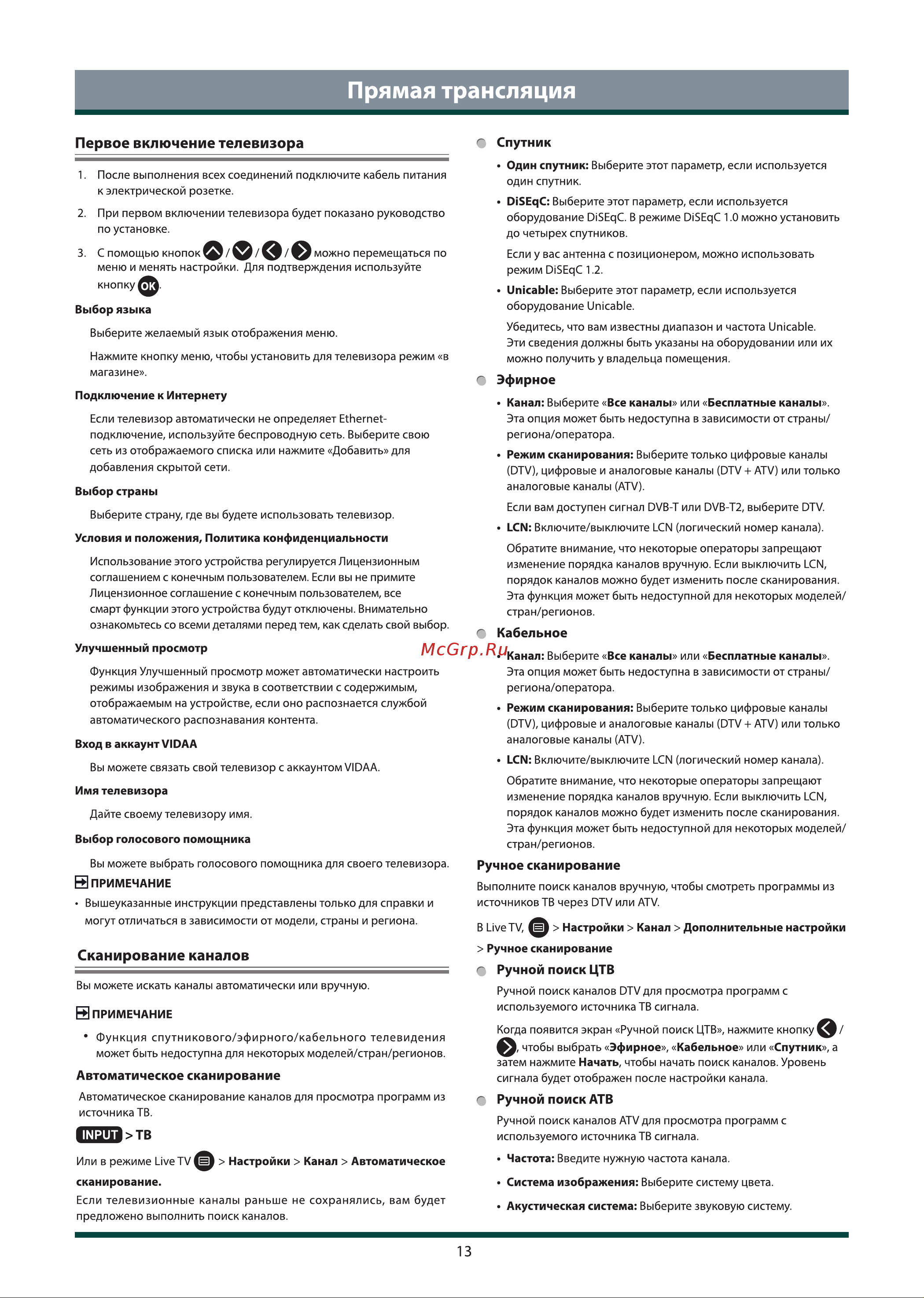 Toshiba 55C450KE Инструкция по эксплуатации онлайн [14/36] 784943