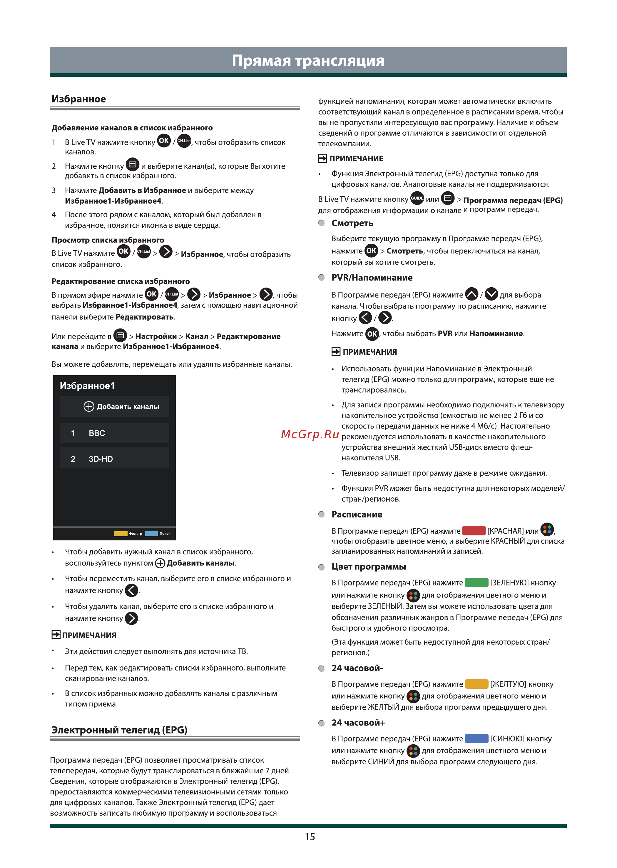 Toshiba 55C450KE Инструкция по эксплуатации онлайн [16/36] 784943