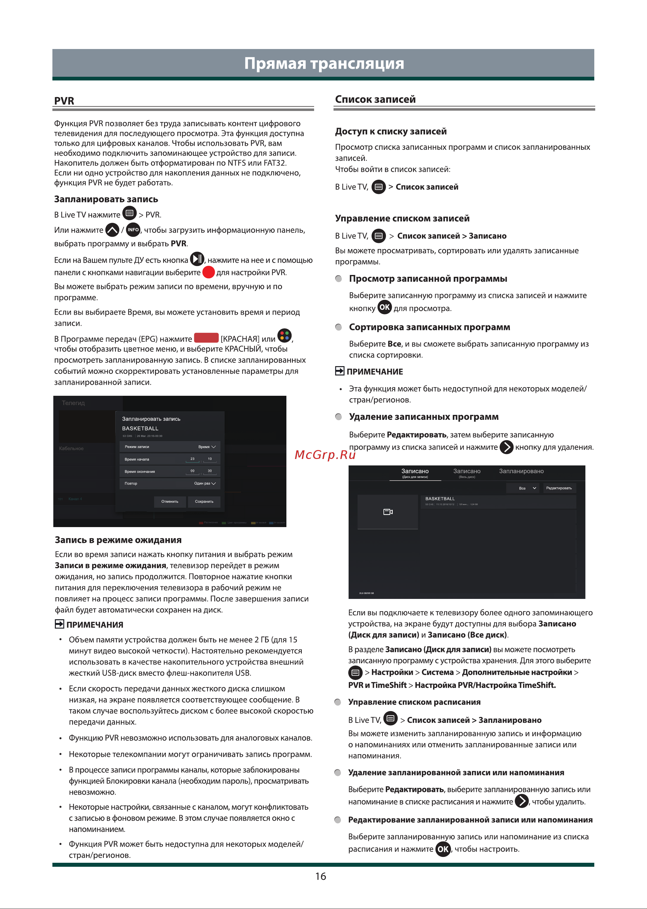Toshiba 55C450KE Инструкция по эксплуатации онлайн [17/36] 784943