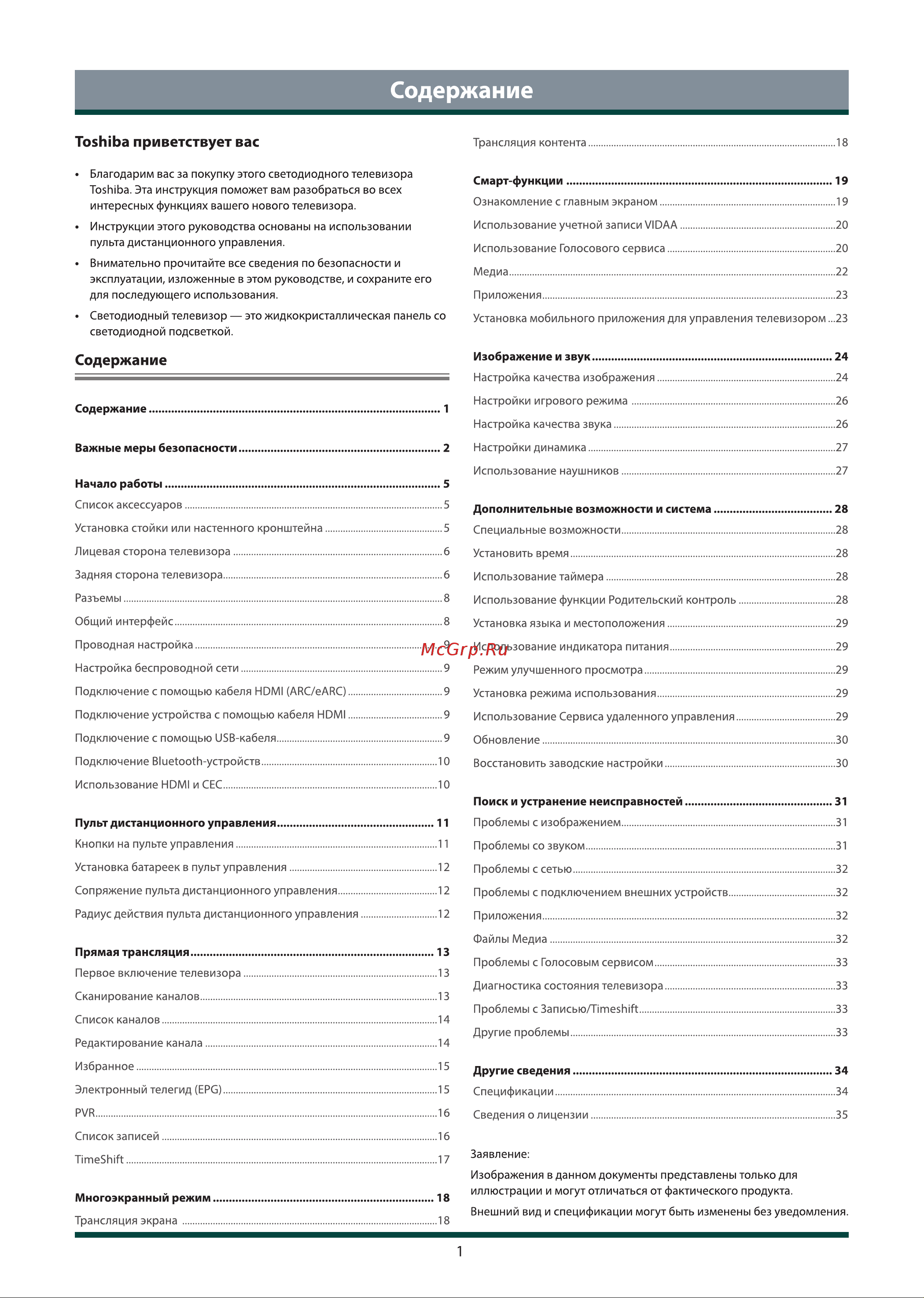 Toshiba 55C450KE Инструкция по эксплуатации онлайн [2/36] 784943