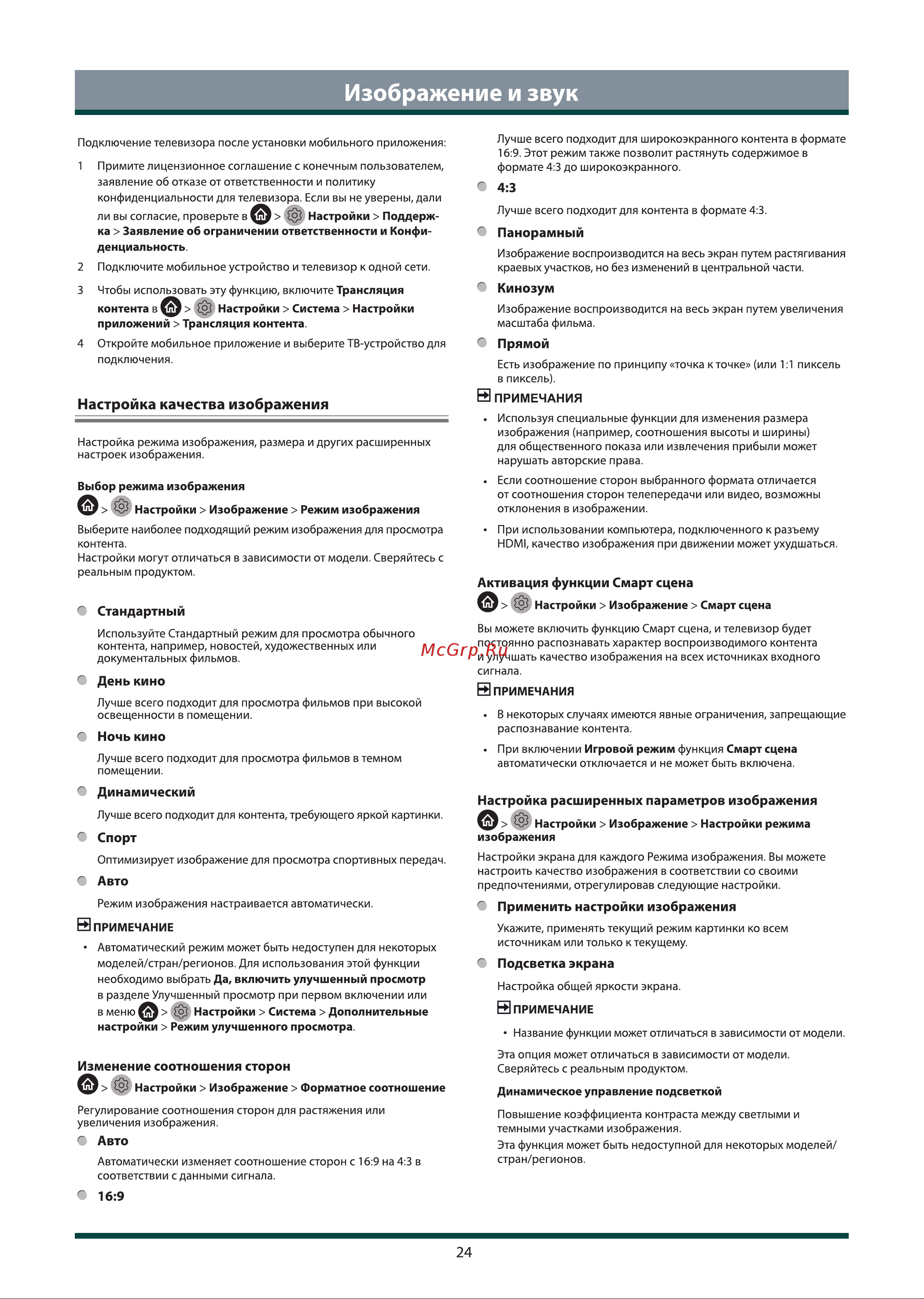 Toshiba 55C450KE Инструкция по эксплуатации онлайн [25/36] 784943