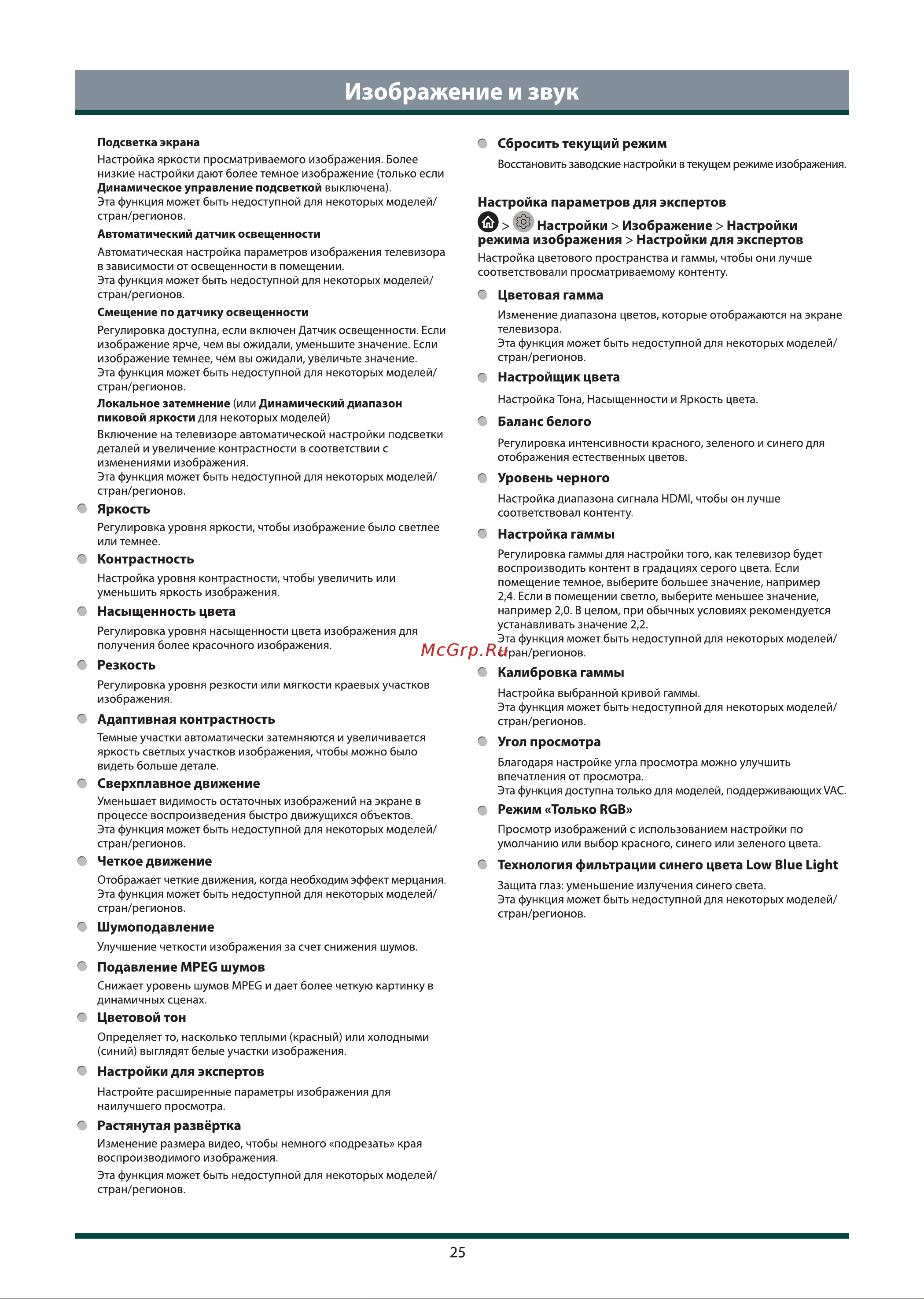 Toshiba 55C450KE Инструкция по эксплуатации онлайн [26/36] 784943