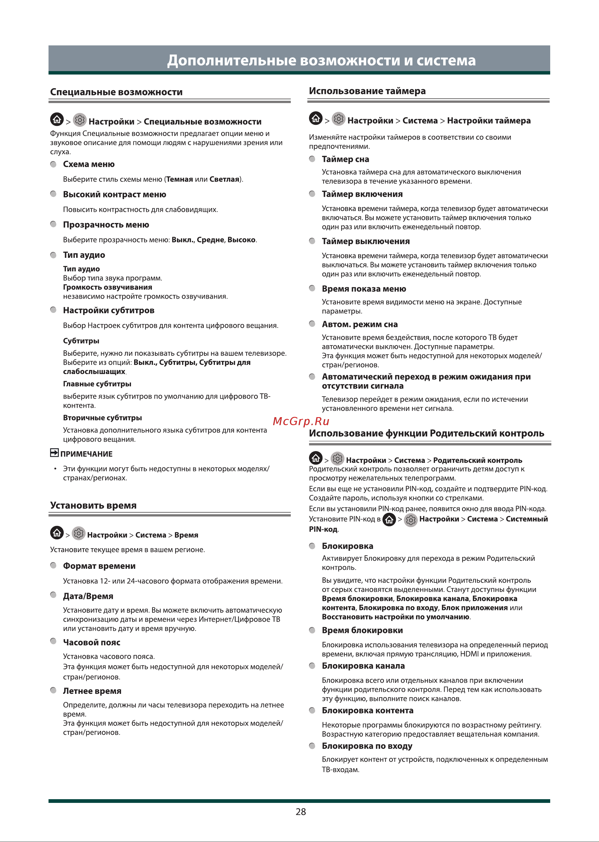 Toshiba 55C450KE Инструкция по эксплуатации онлайн [29/36] 784943