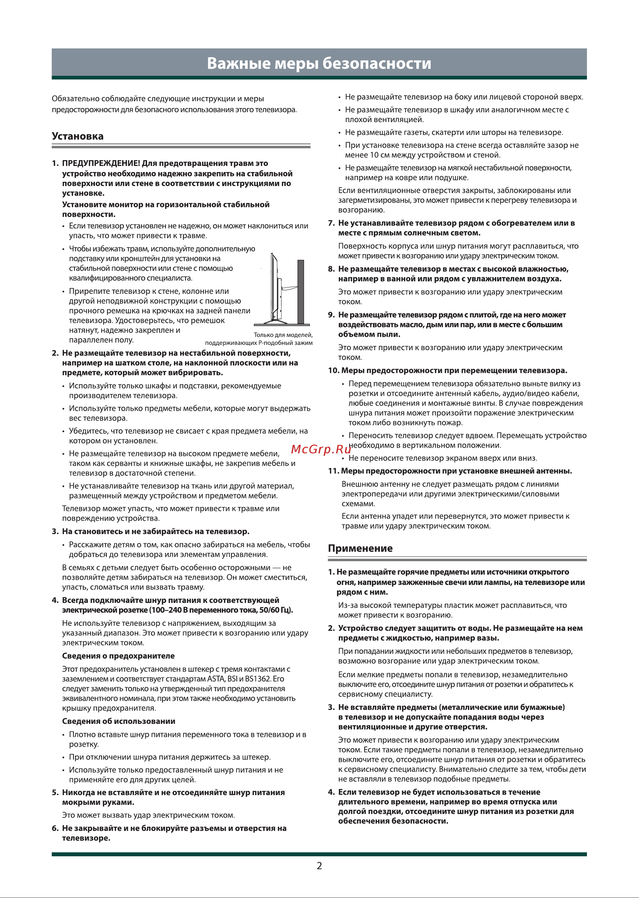 Toshiba 55C450KE Инструкция по эксплуатации онлайн [3/36] 784943