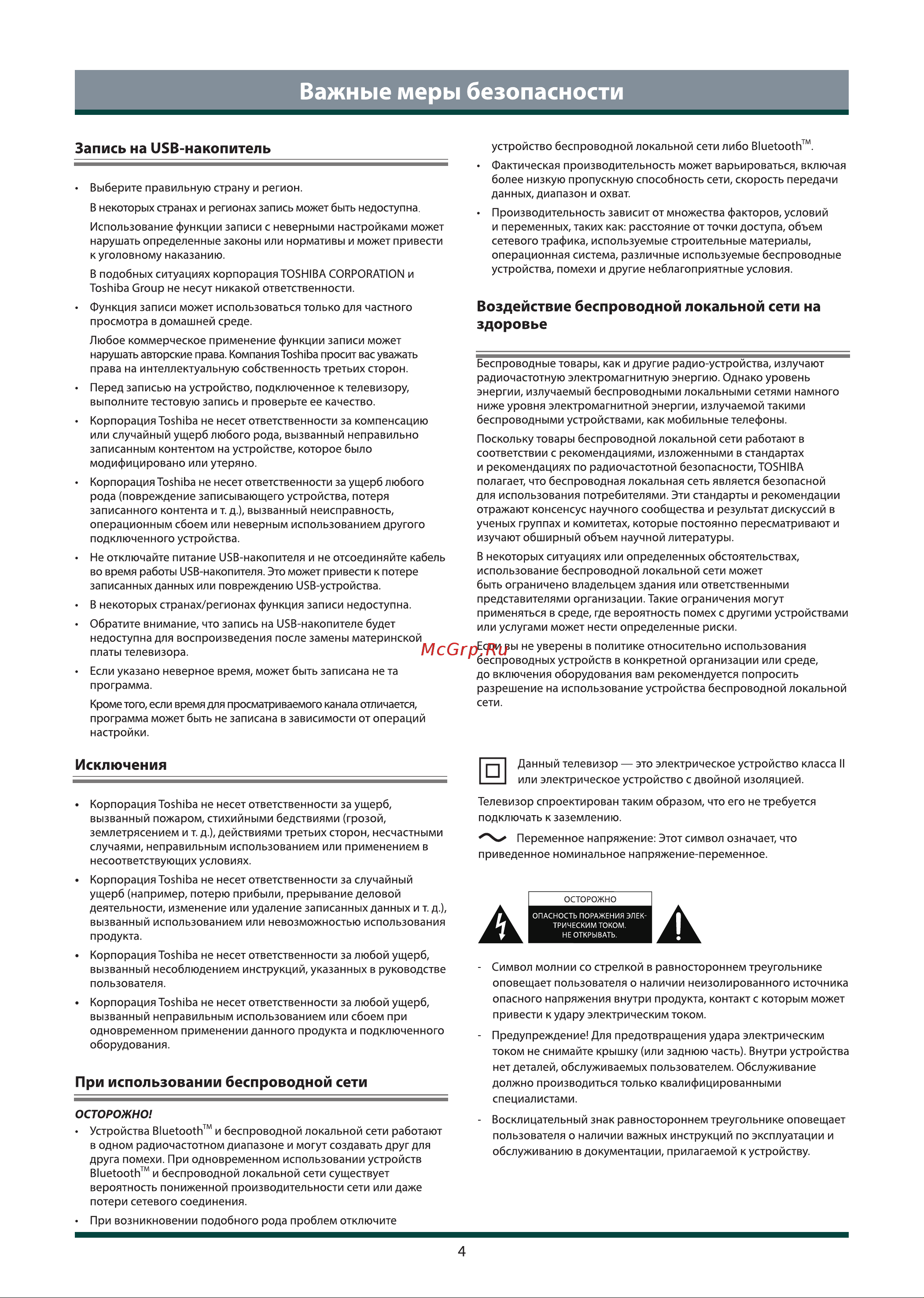 Toshiba 55C450KE Инструкция по эксплуатации онлайн [5/36] 784943