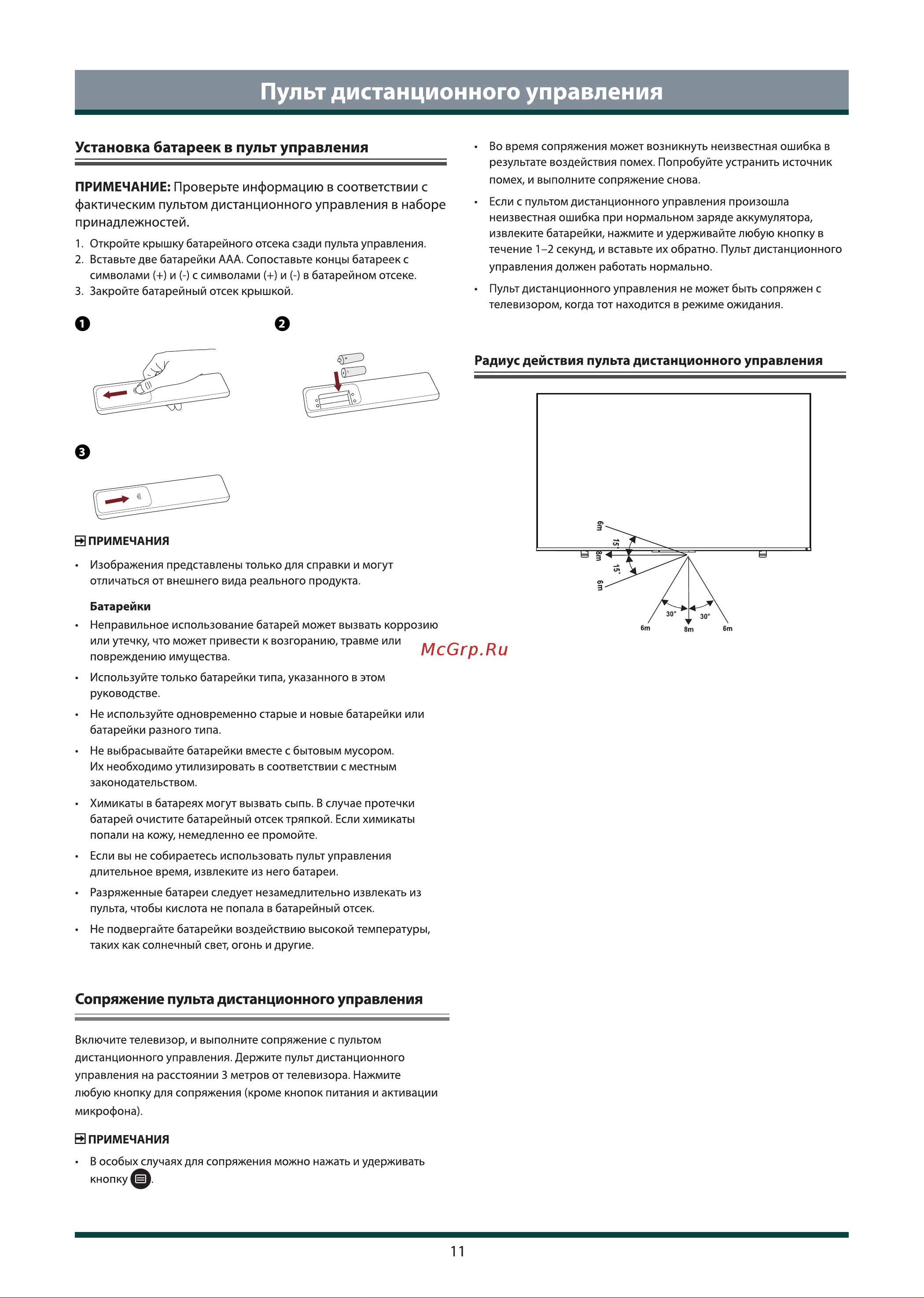 Toshiba 50M550KE Инструкция по эксплуатации онлайн [13/36] 642854