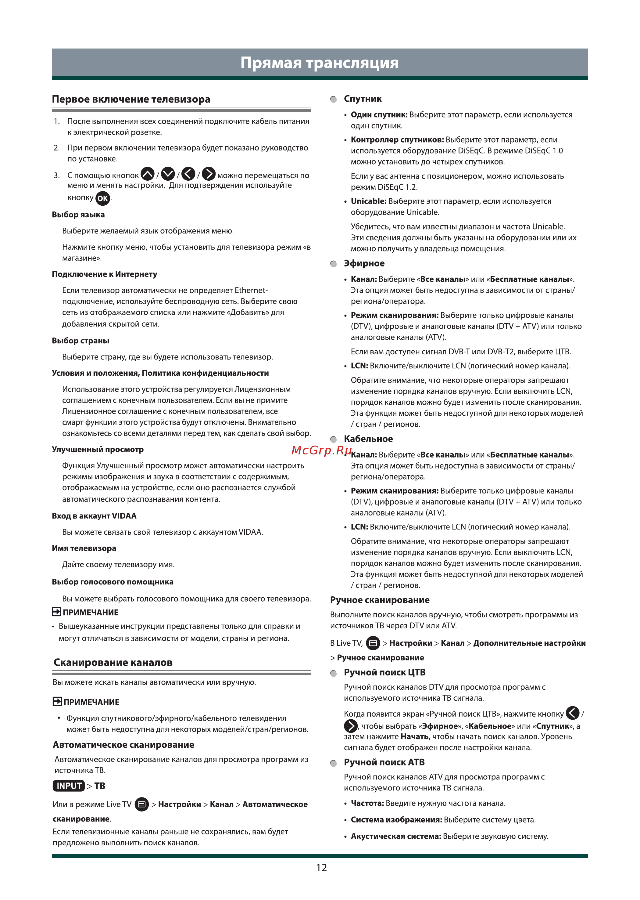 Toshiba 50M550KE Инструкция по эксплуатации онлайн [14/36] 642854