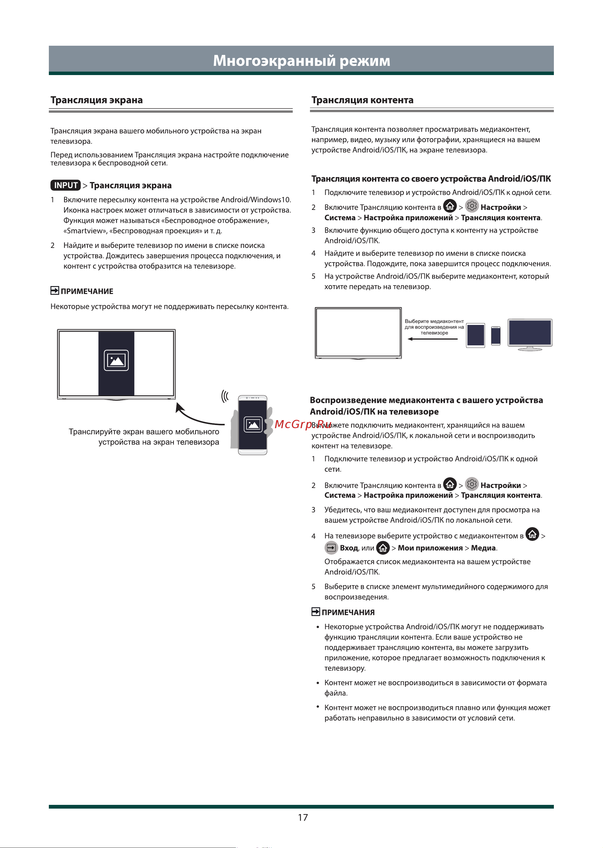 Toshiba 50M550KE Инструкция по эксплуатации онлайн [19/36] 642854