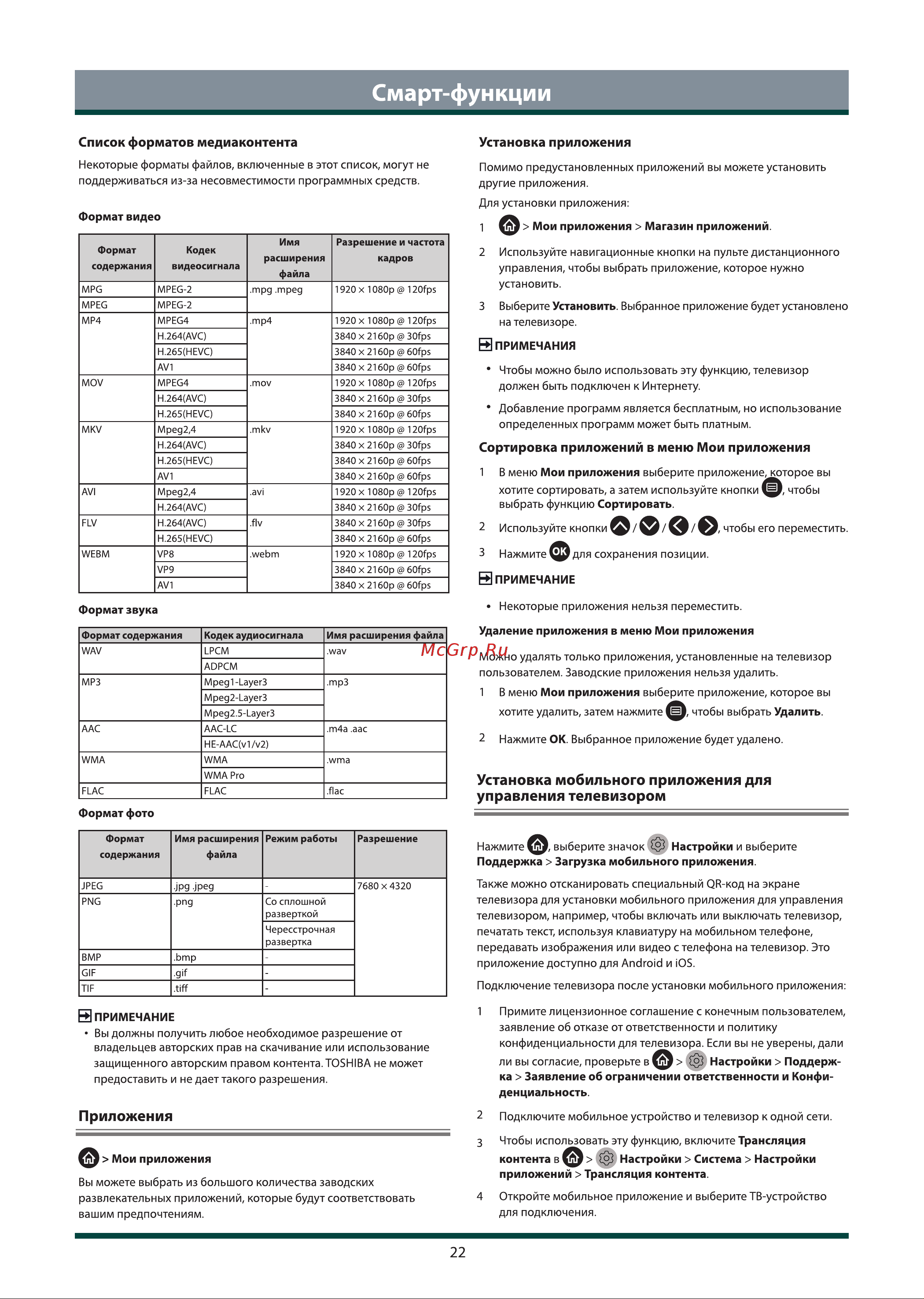 Toshiba 50M550KE Инструкция по эксплуатации онлайн [24/36] 642854