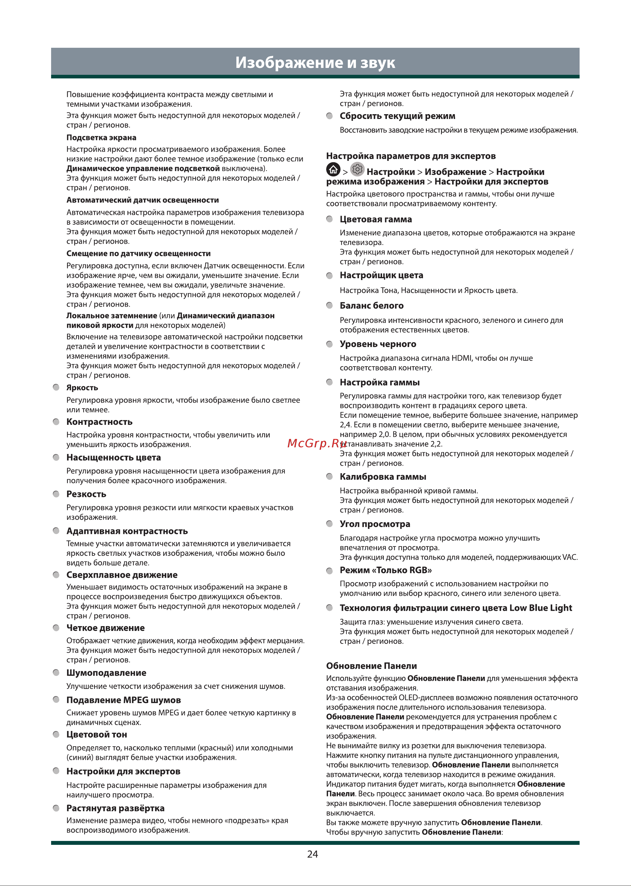 Toshiba 50M550KE Инструкция по эксплуатации онлайн [26/36] 642854