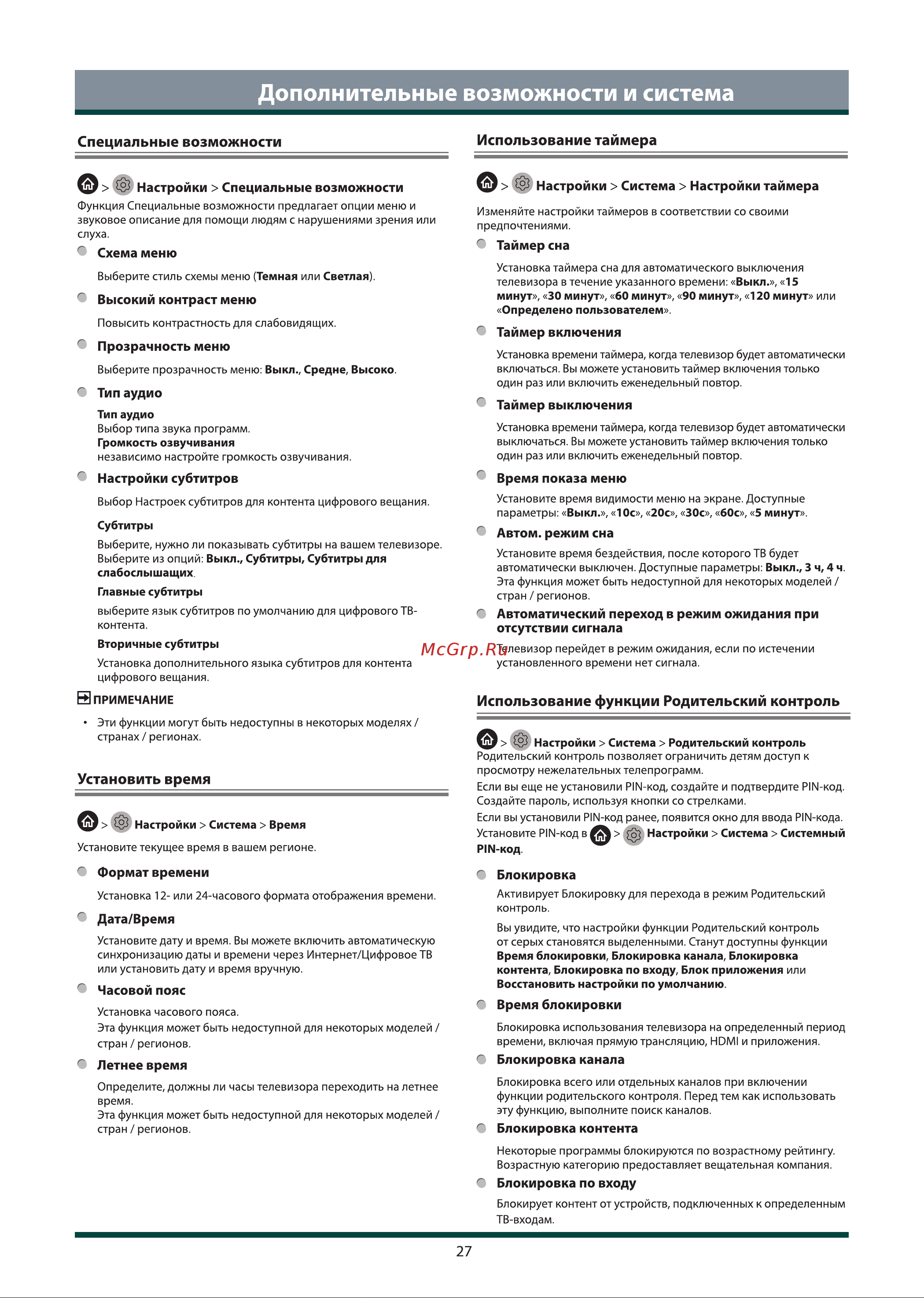Toshiba 50M550KE Инструкция по эксплуатации онлайн [29/36] 642854