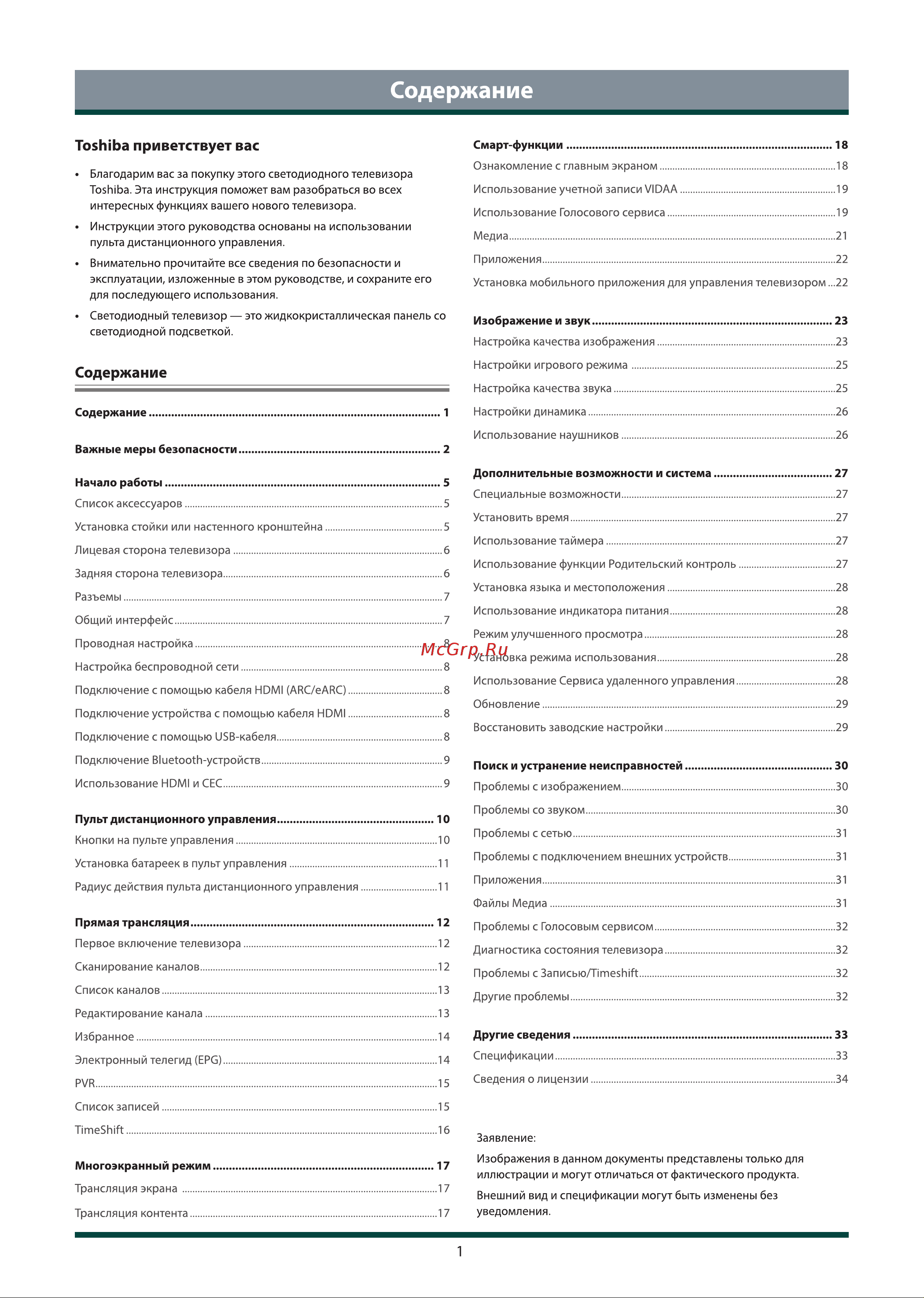 Toshiba 65M550KE Инструкция по эксплуатации онлайн [3/36] 642858