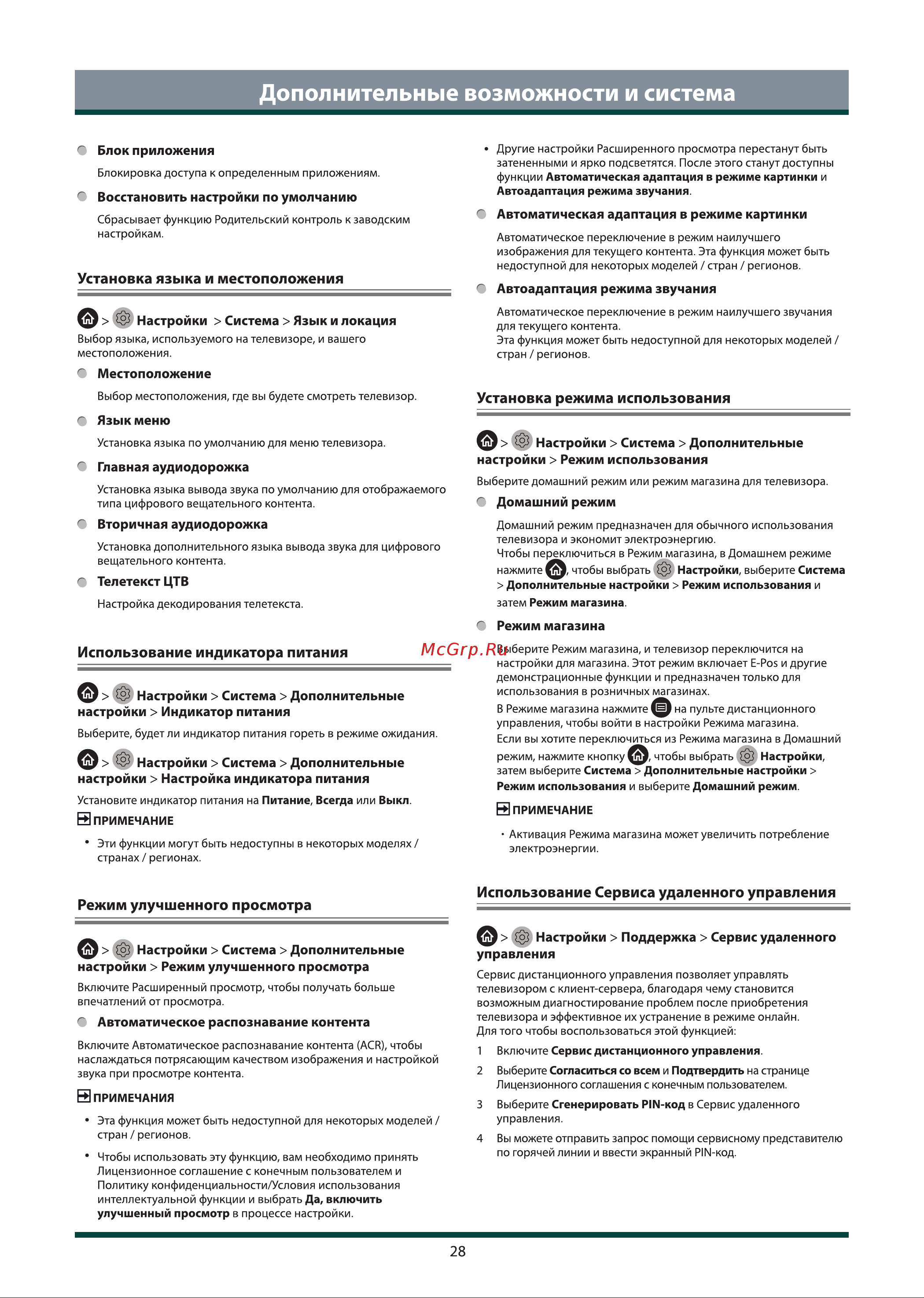 Toshiba 50M550KE Инструкция по эксплуатации онлайн [30/36] 642854