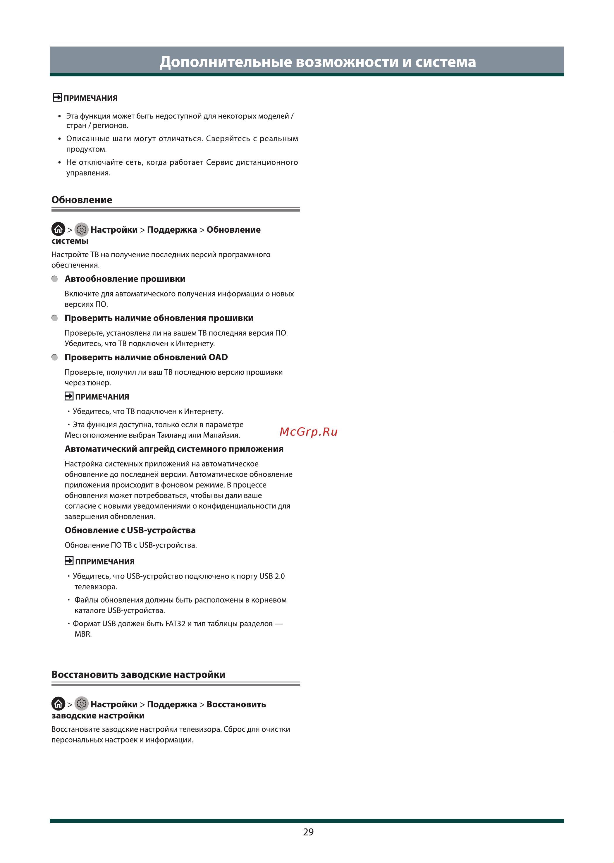 Toshiba 50M550KE Инструкция по эксплуатации онлайн [31/36] 642854