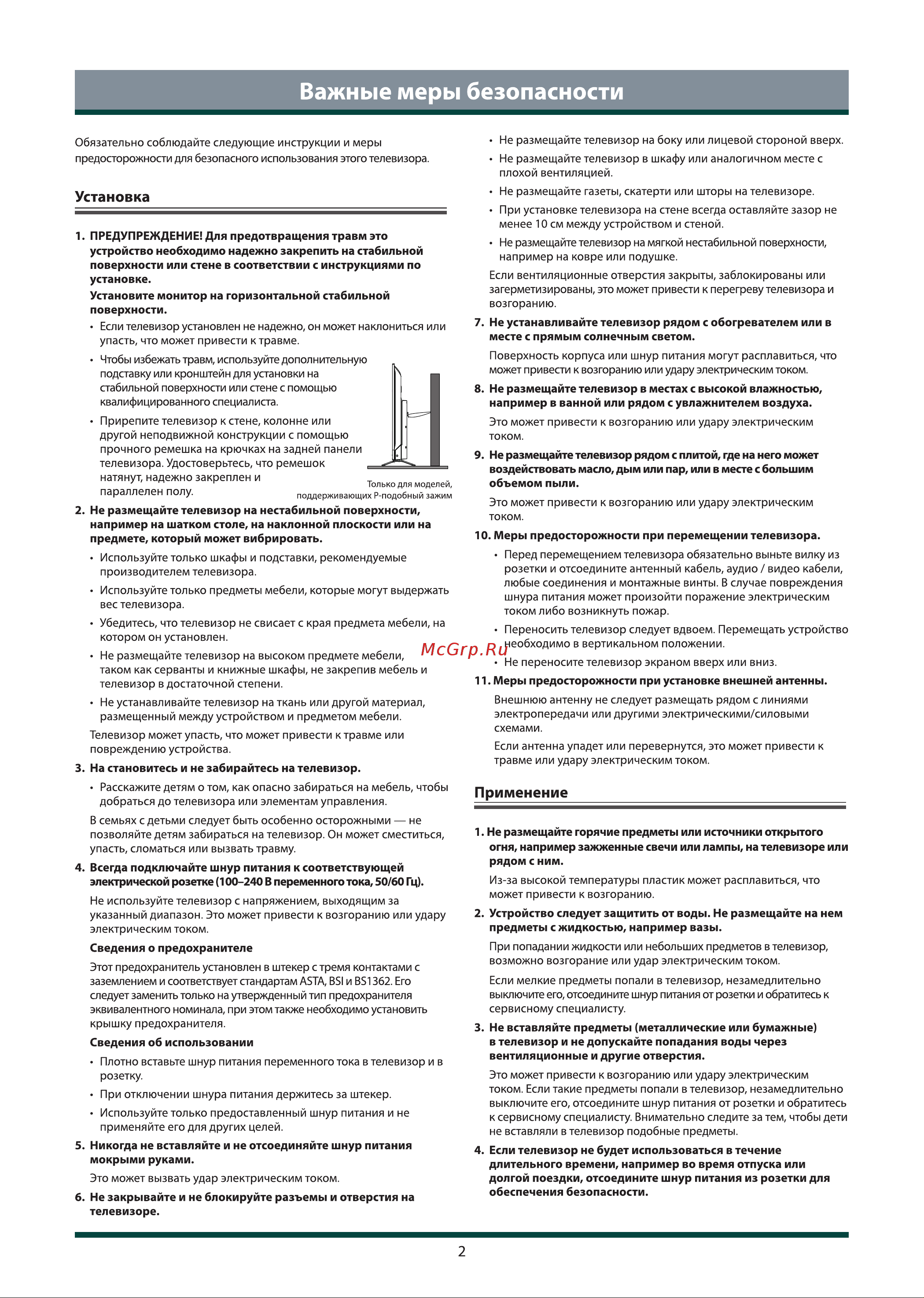 Toshiba 65M550KE Инструкция по эксплуатации онлайн [4/36] 642858