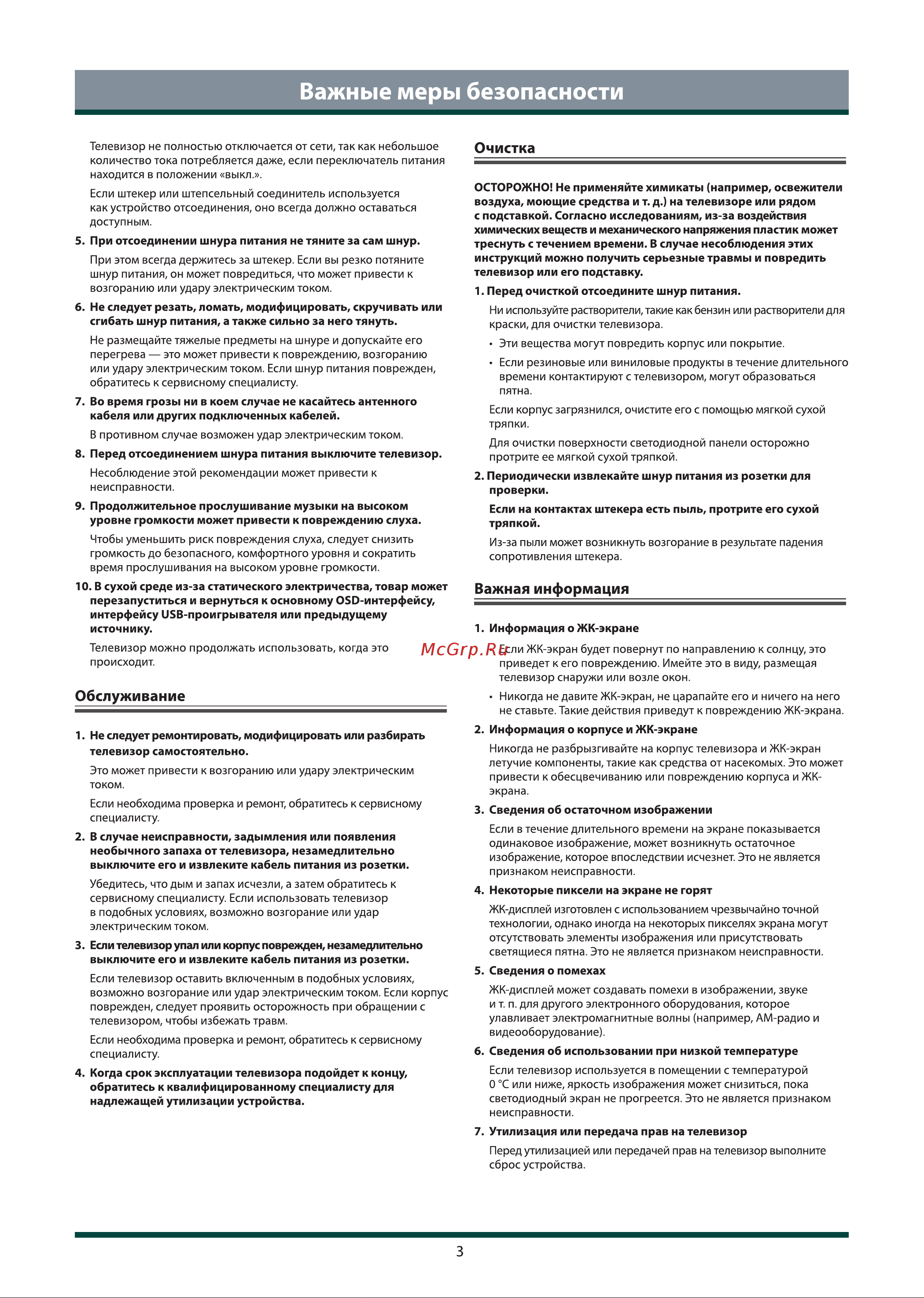 Toshiba 65M550KE Инструкция по эксплуатации онлайн [5/36] 642858