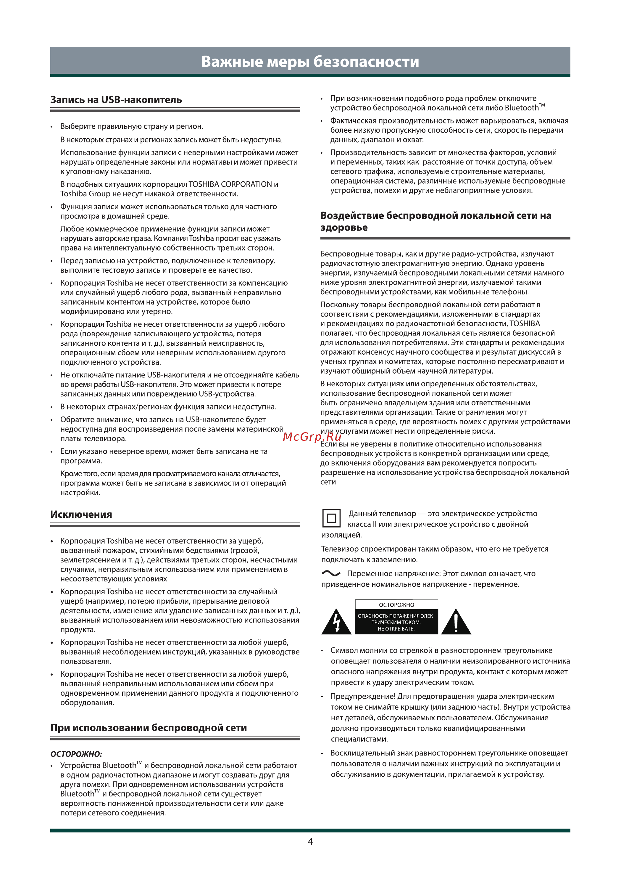 Toshiba 65M550KE Инструкция по эксплуатации онлайн [6/36] 642858
