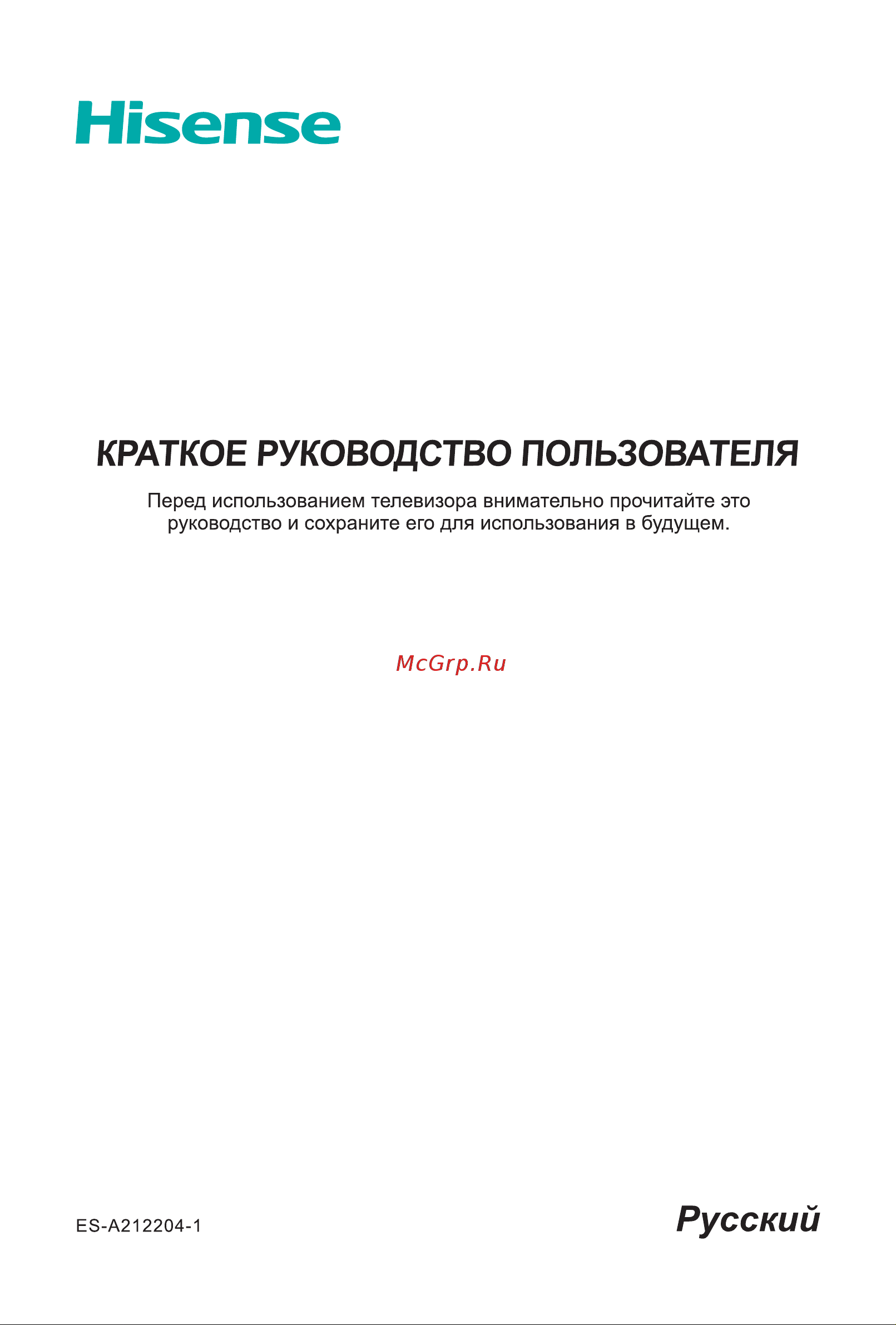 Hisense 55A8G Инструкция по эксплуатации онлайн