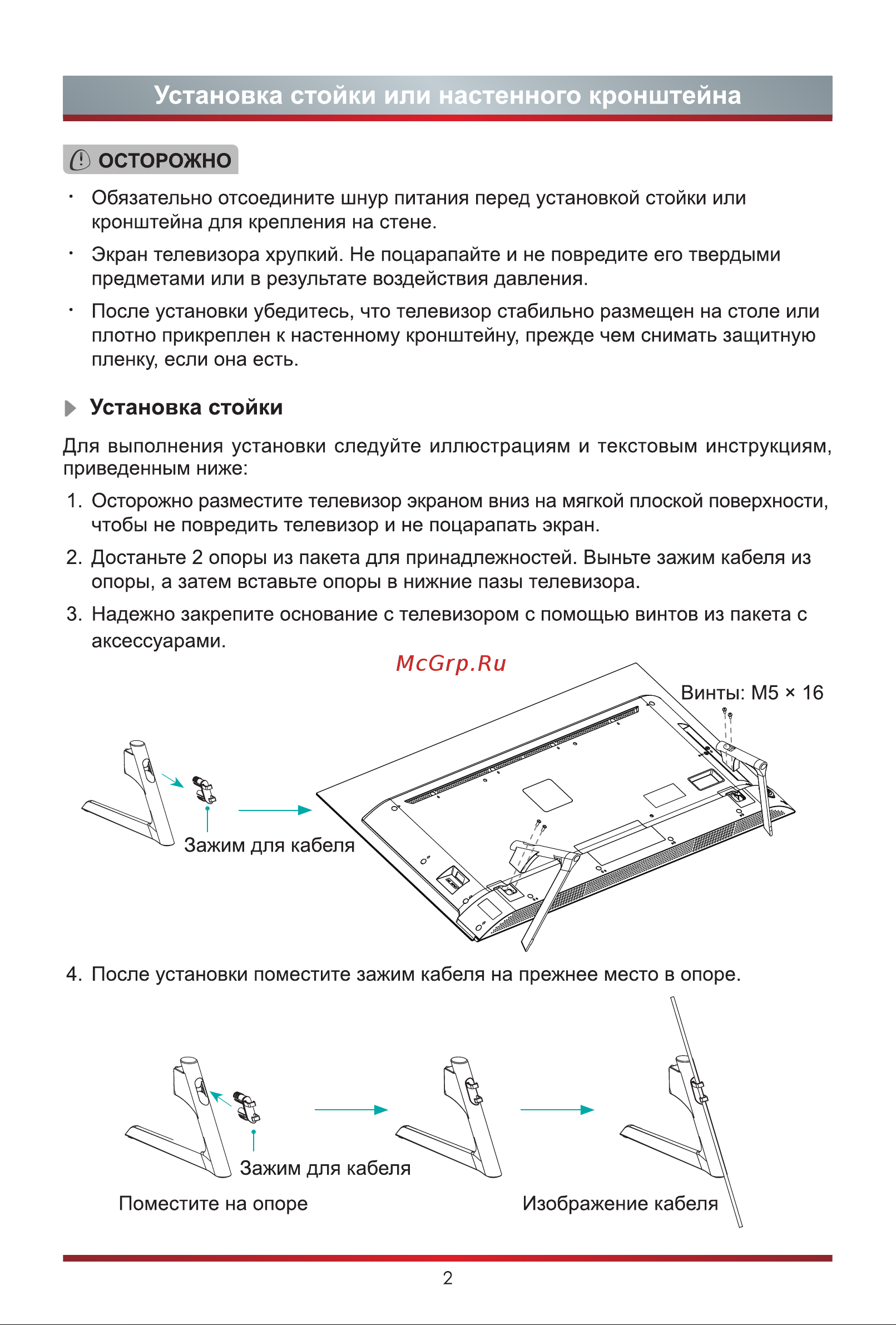 Hisense 55A8G [10/27] Установка стойки или настенного кронштейна