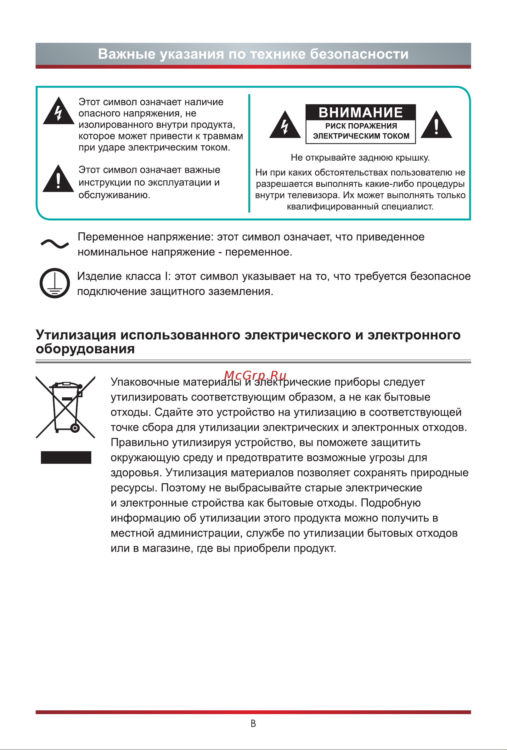 Hisense 55A8G [3/27] Внимание