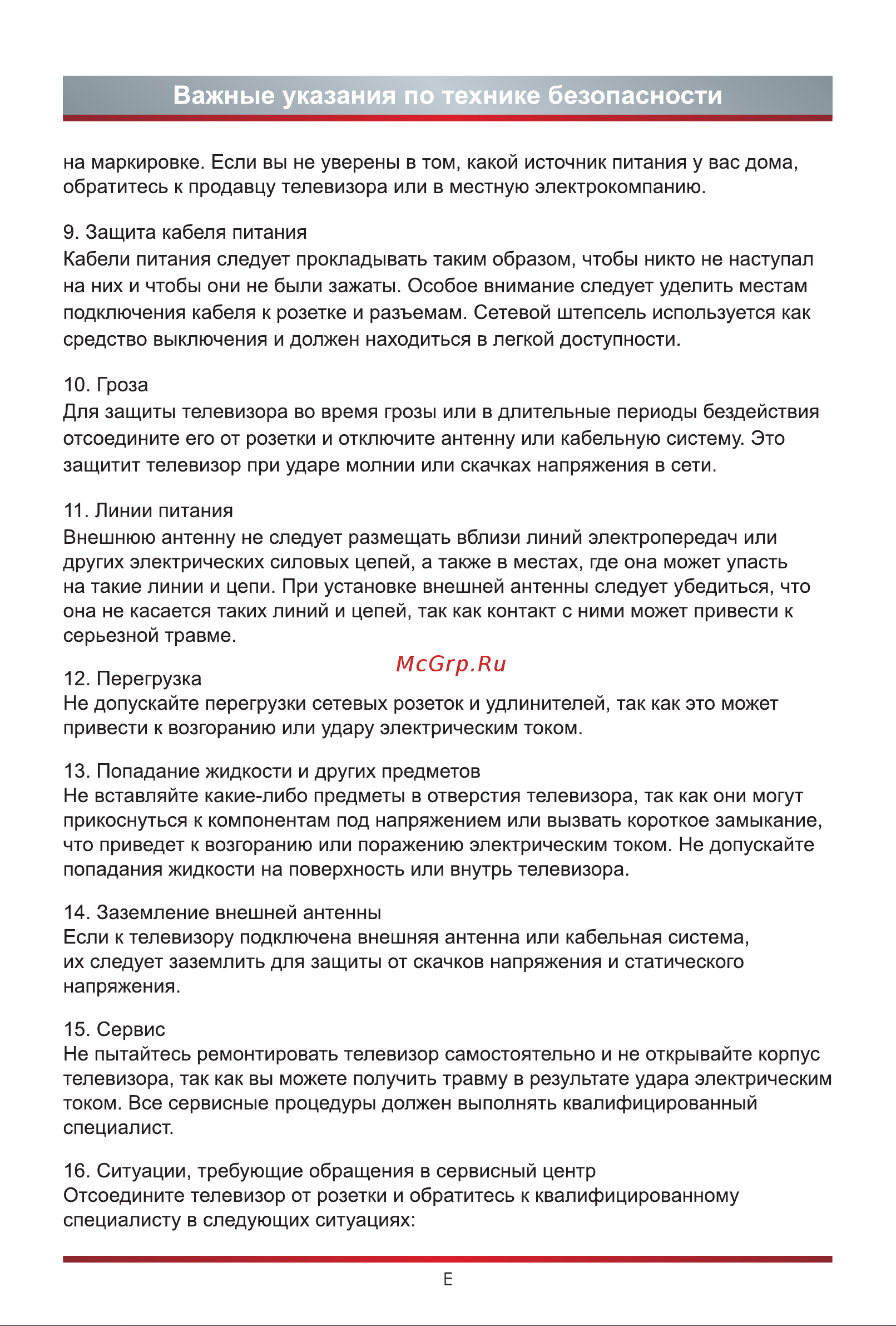 Hisense 55A8G [6/27] Важные указания по технике безопасности