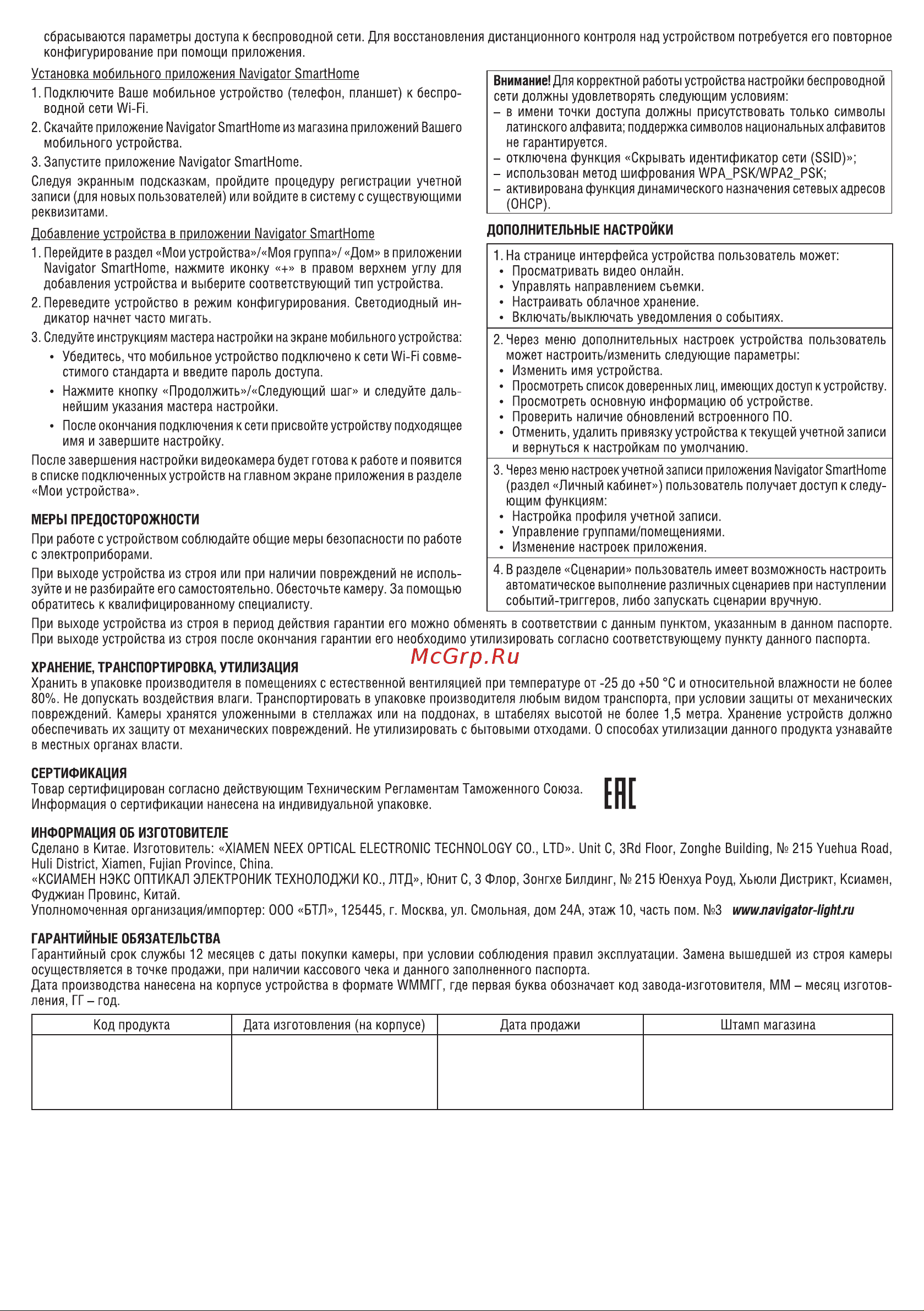 Navigator 14 546 NSH-CAM-01-IP20-WiFi 14546 [2/2] L п l