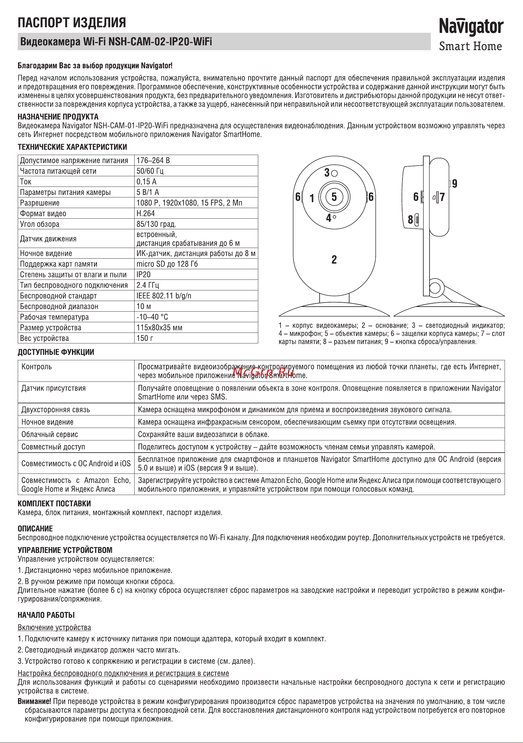 Navigator NSH-CAM-02-IP20-WiFi Инструкция по эксплуатации онлайн