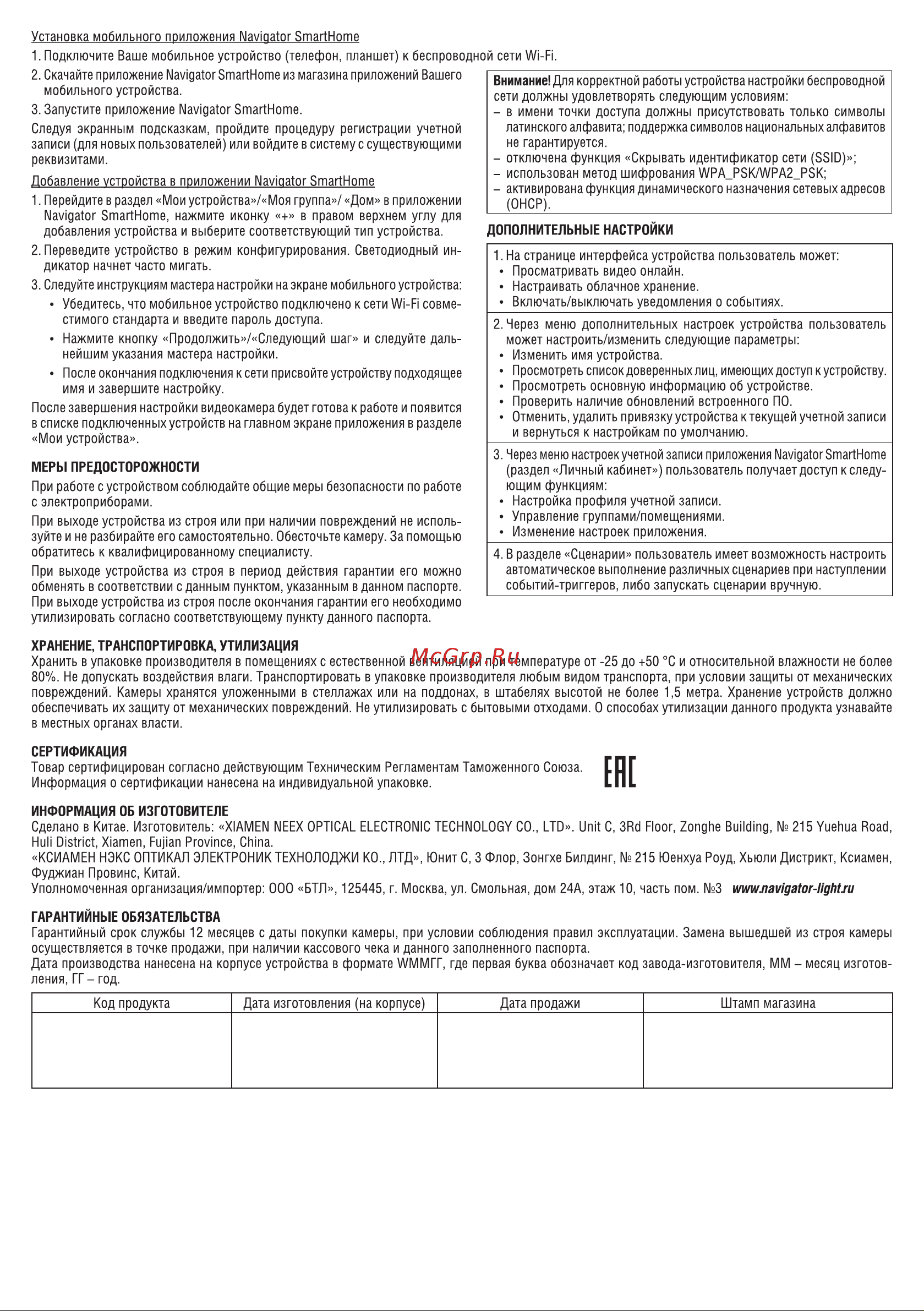 Navigator NSH-CAM-02-IP20-WiFi [2/2] L п l