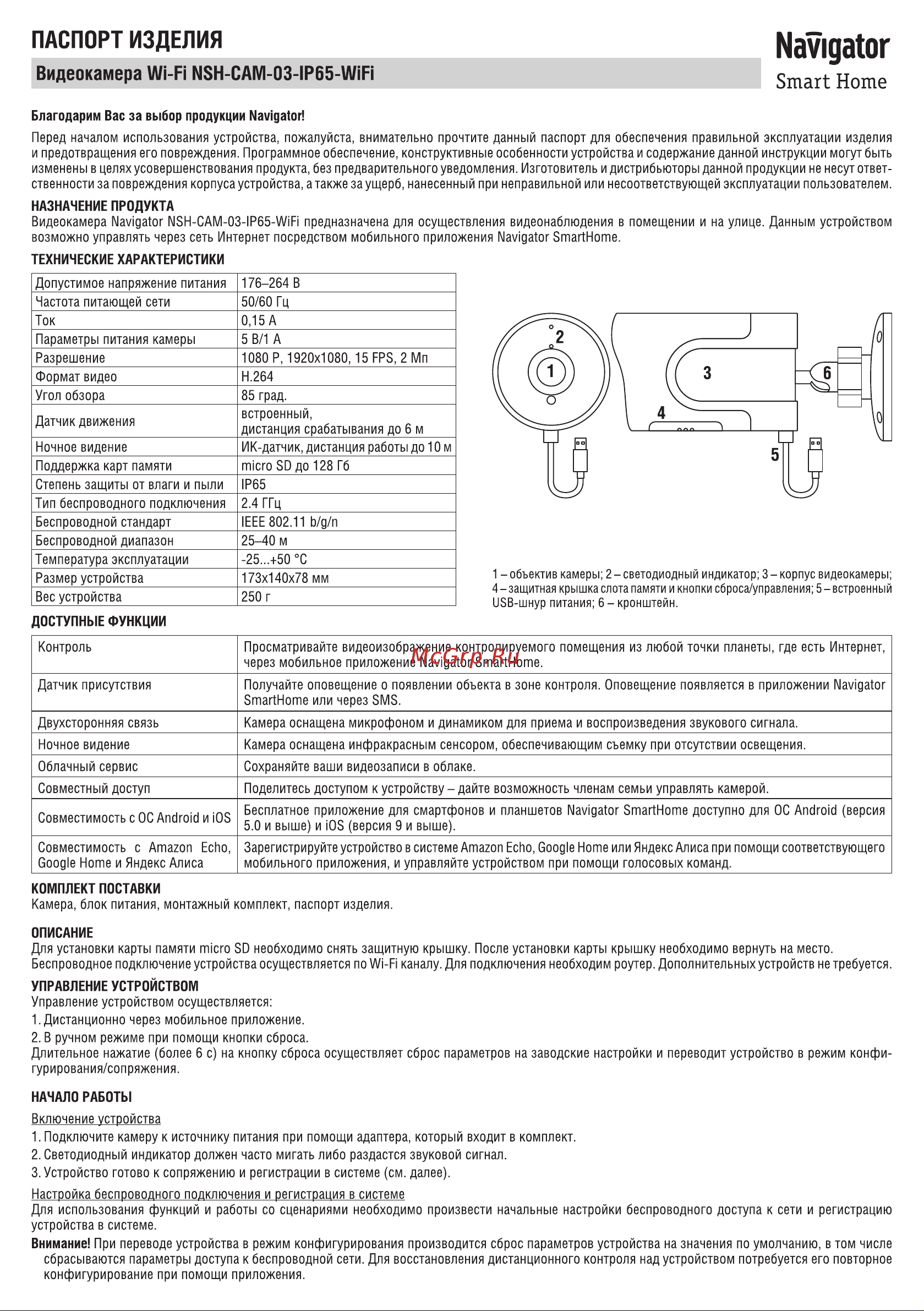 Navigator 14 548 NSH-CAM-03-IP65-WiFi 14548 Инструкция по эксплуатации онлайн