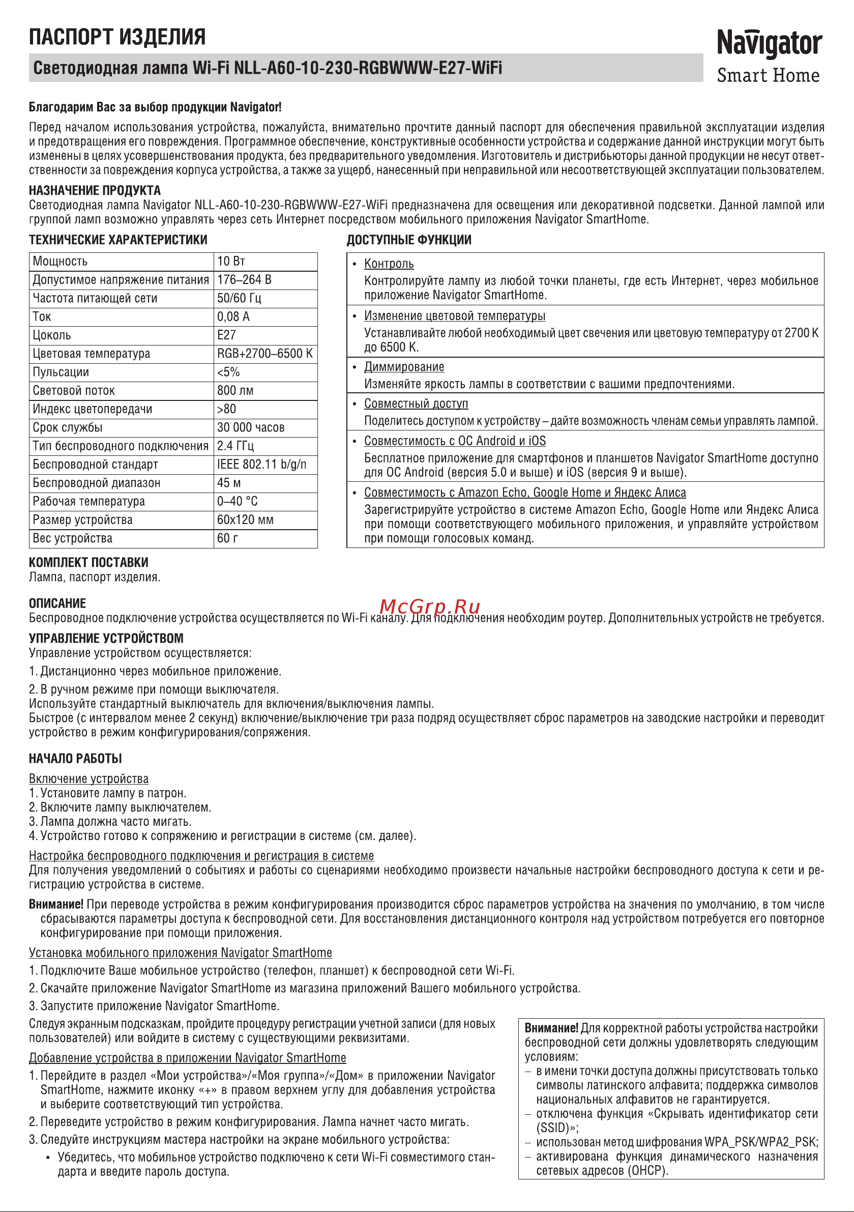 Navigator NLL-G45-7-230-RGBWWW-E27-WIFI Инструкция по эксплуатации онлайн