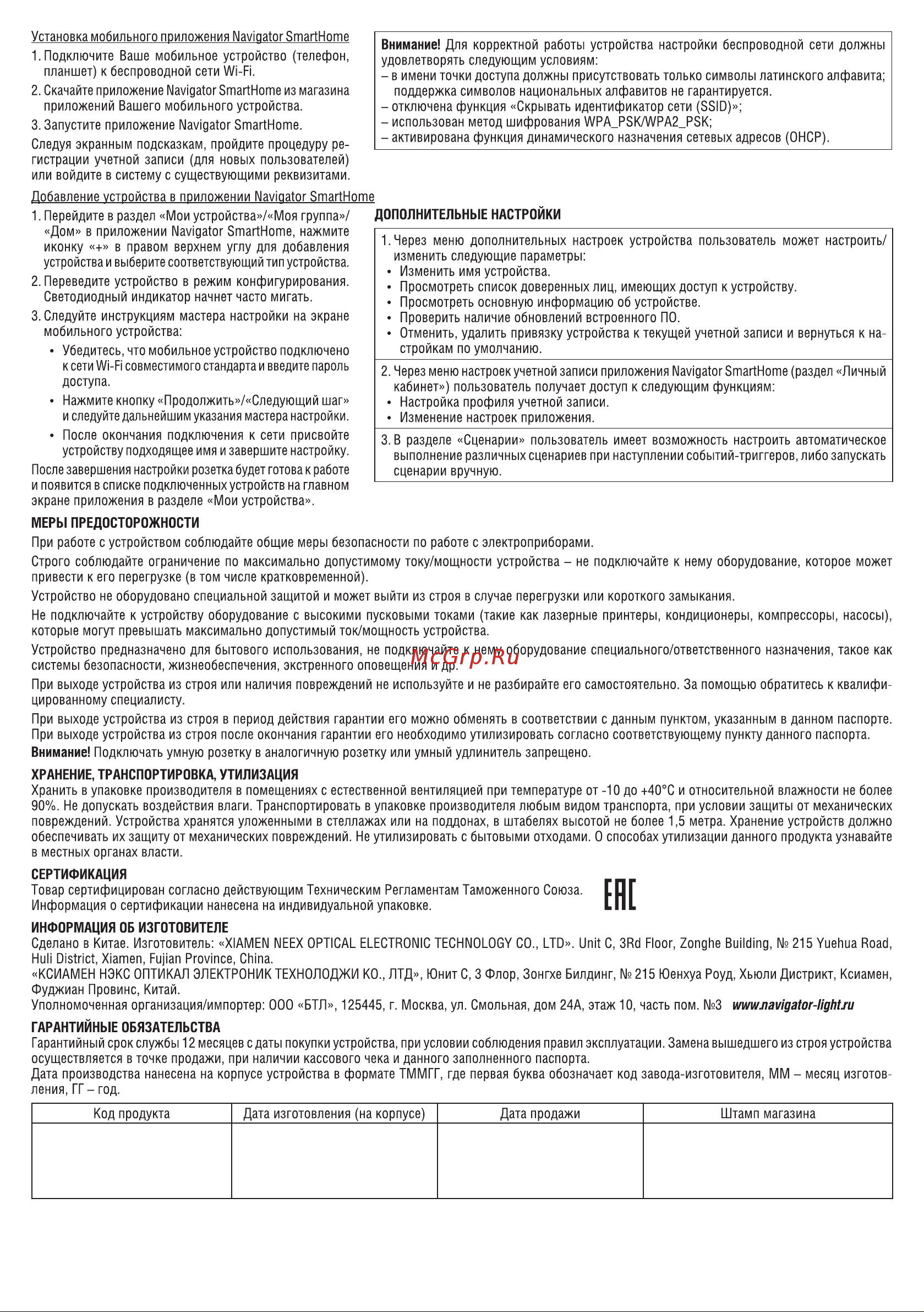 Navigator NSH-ST-01-WiFi [2/2] L п l