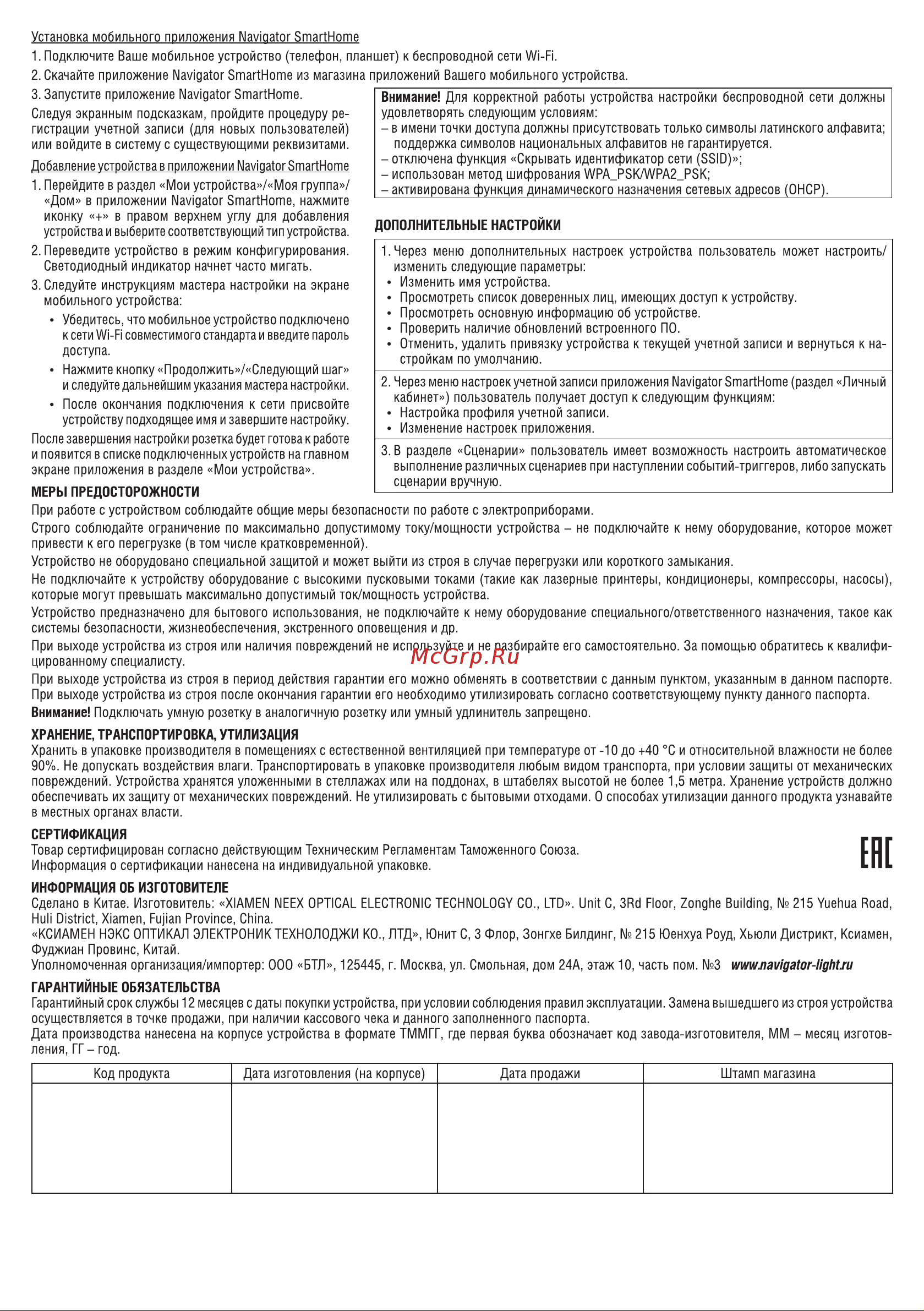 Navigator NSH-ST-02-WiFi Инструкция по эксплуатации онлайн [2/2] 642874