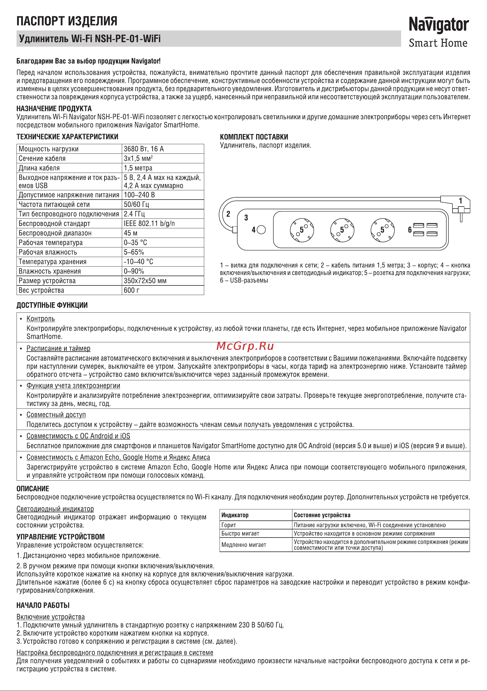 Navigator NSH-PE-01-WiFi Инструкция по эксплуатации онлайн