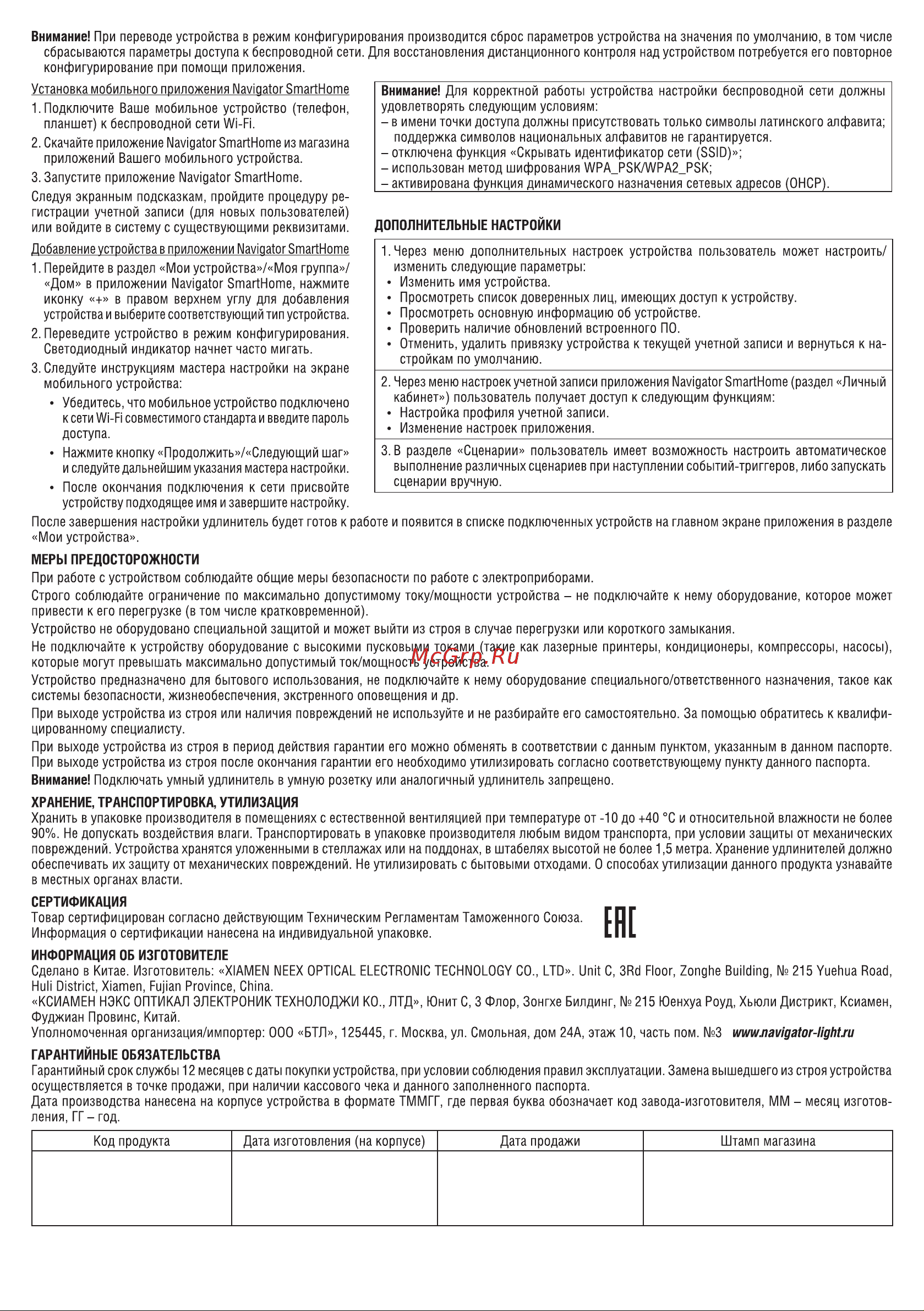 Navigator NSH-PE-01-WiFi [2/2] L п l